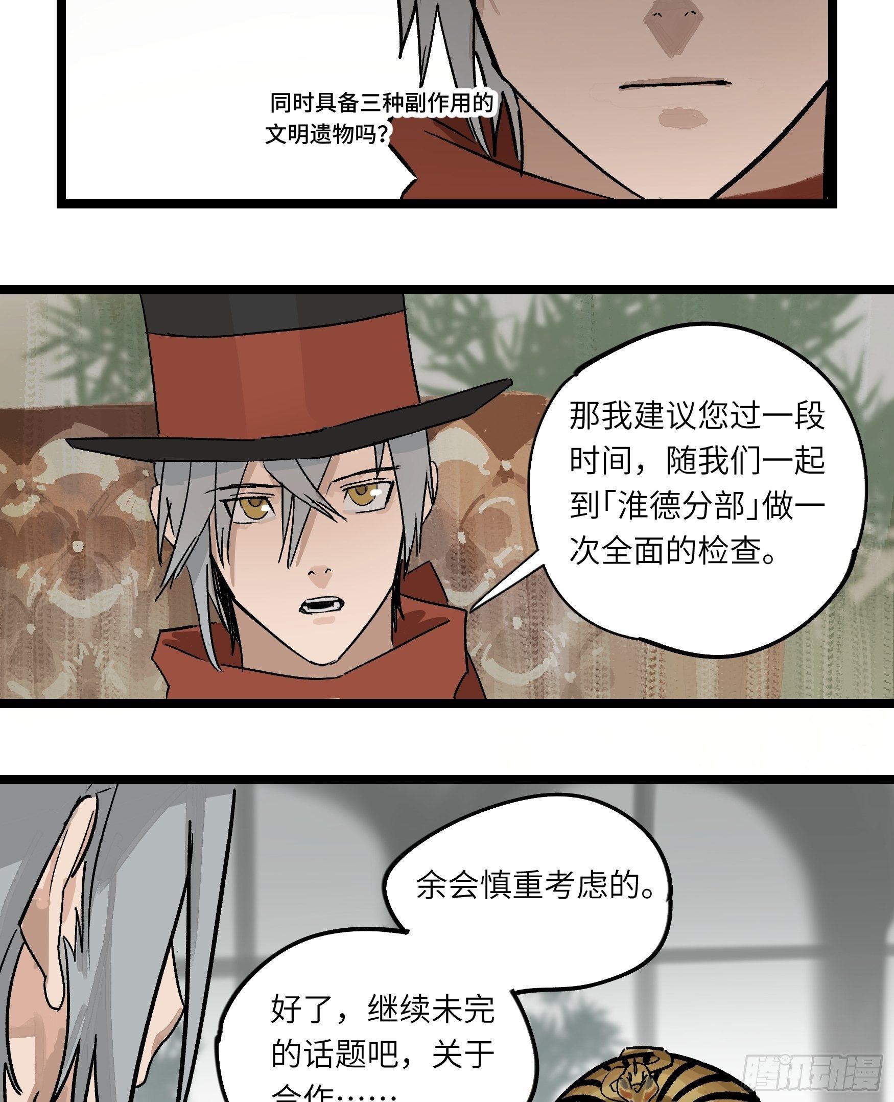 金银戒 45 收网-第46话