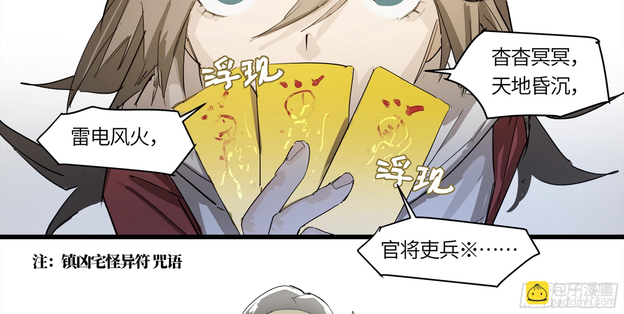 弼马温 02 天书传人与炽燃鬼-第52话