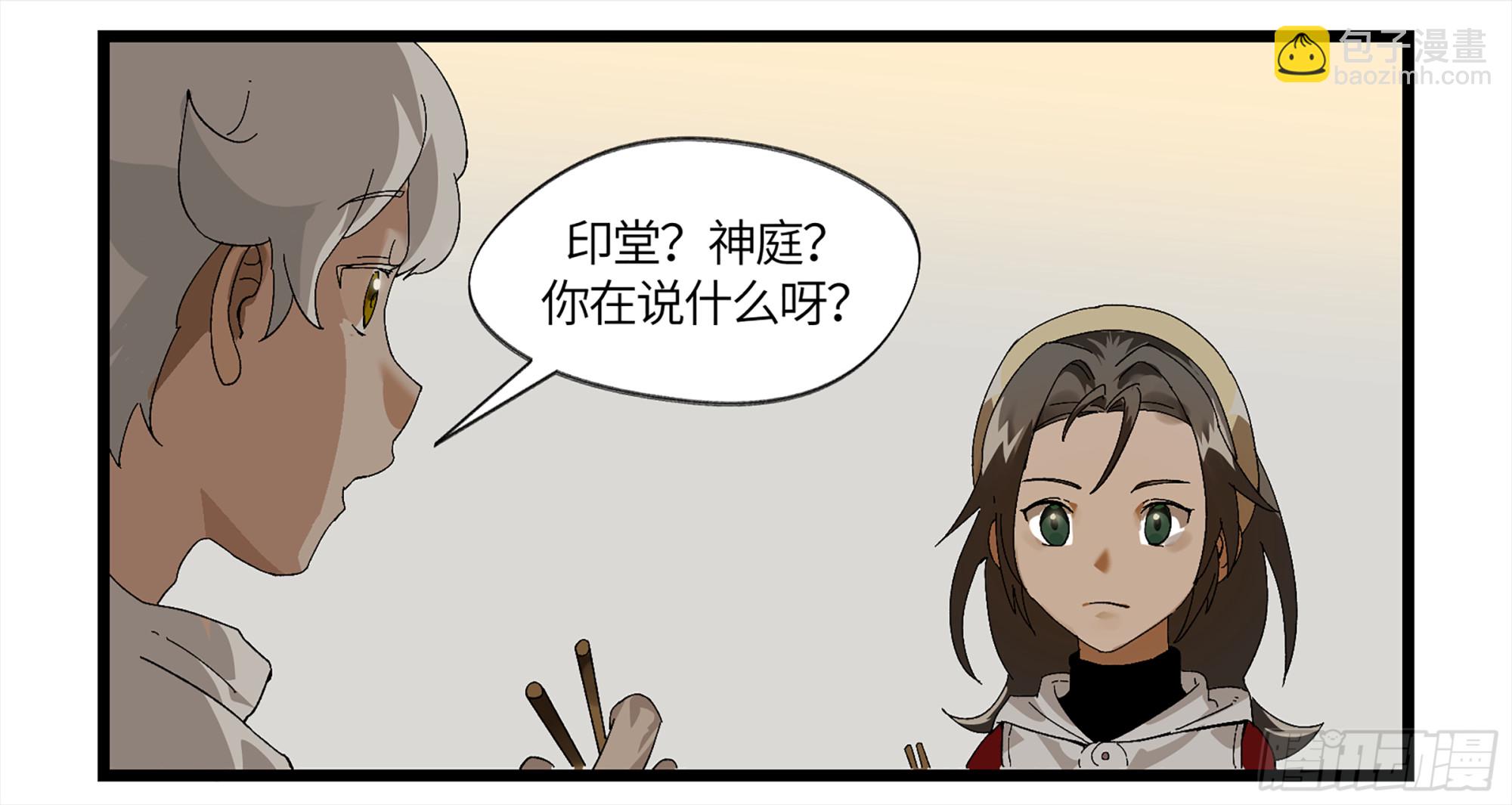 弼马温 04 梦、仙山和炒鸡蛋-第54话