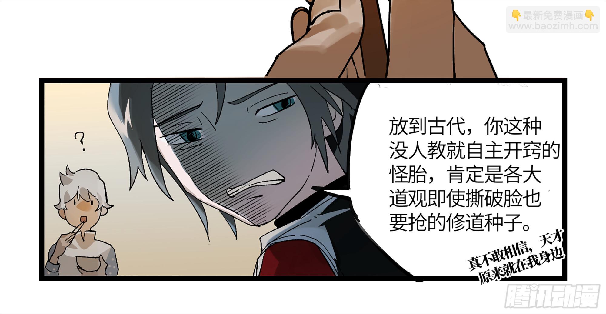 弼马温 04 梦、仙山和炒鸡蛋-第54话