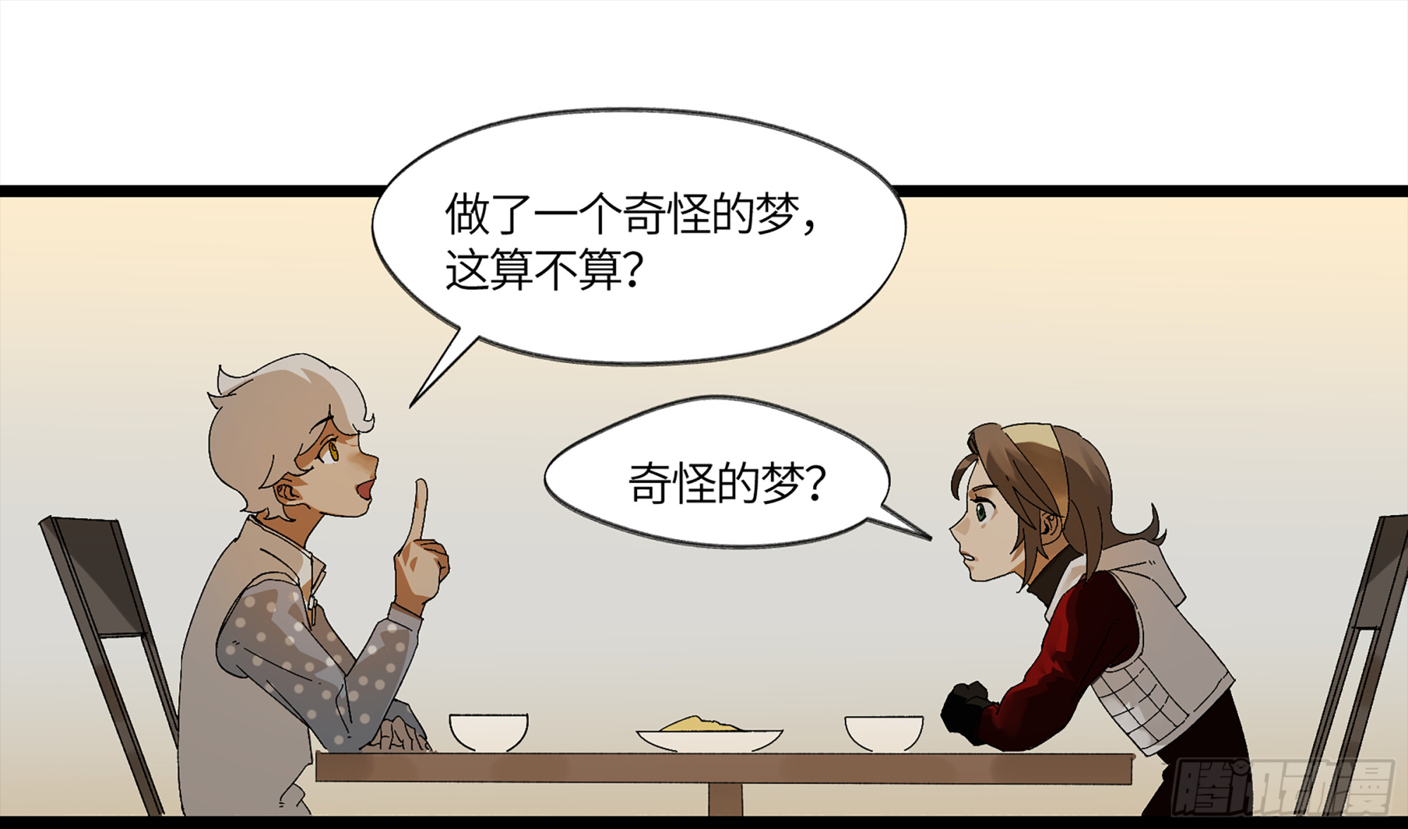 弼马温 04 梦、仙山和炒鸡蛋-第54话