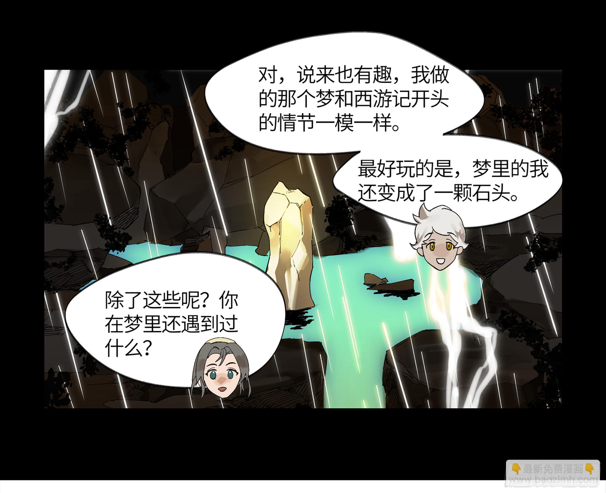 弼马温 04 梦、仙山和炒鸡蛋-第54话