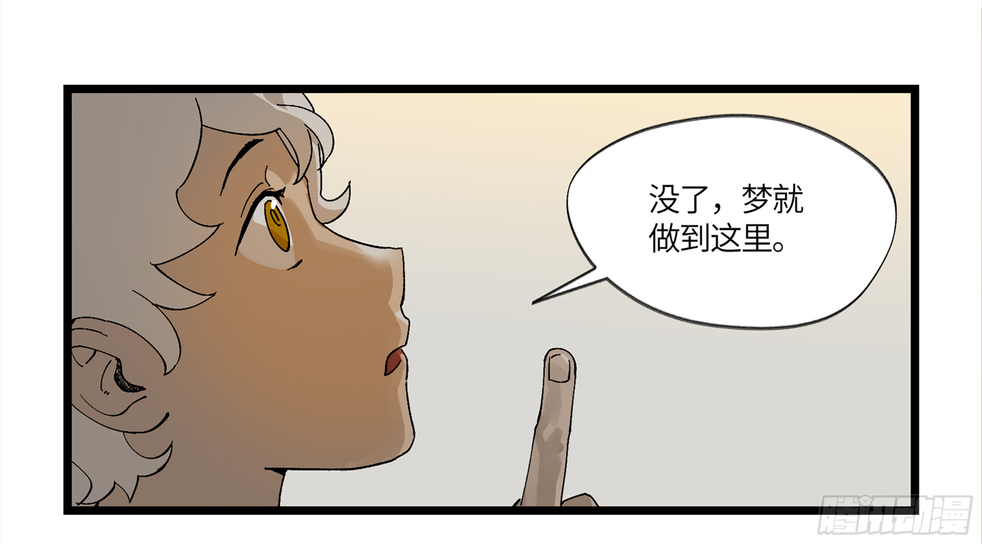 弼马温 04 梦、仙山和炒鸡蛋-第54话