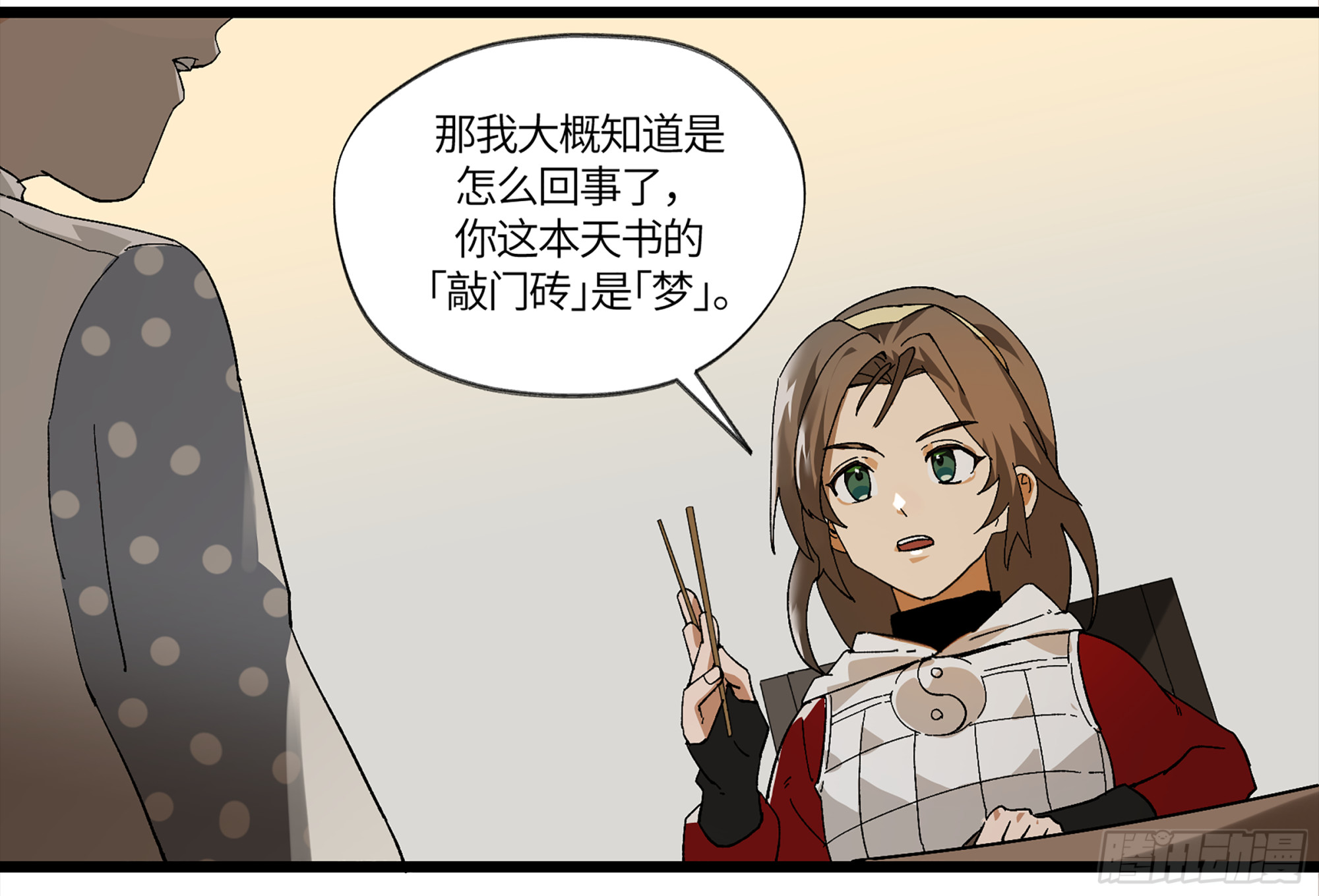 弼马温 04 梦、仙山和炒鸡蛋-第54话