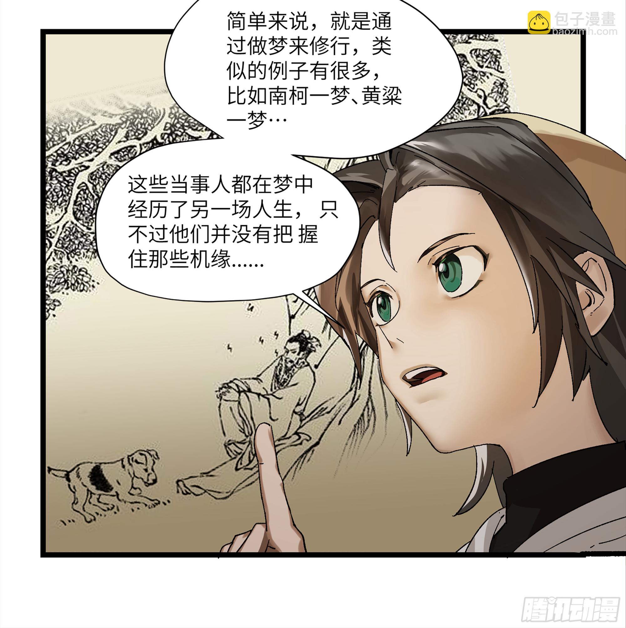 弼马温 04 梦、仙山和炒鸡蛋-第54话