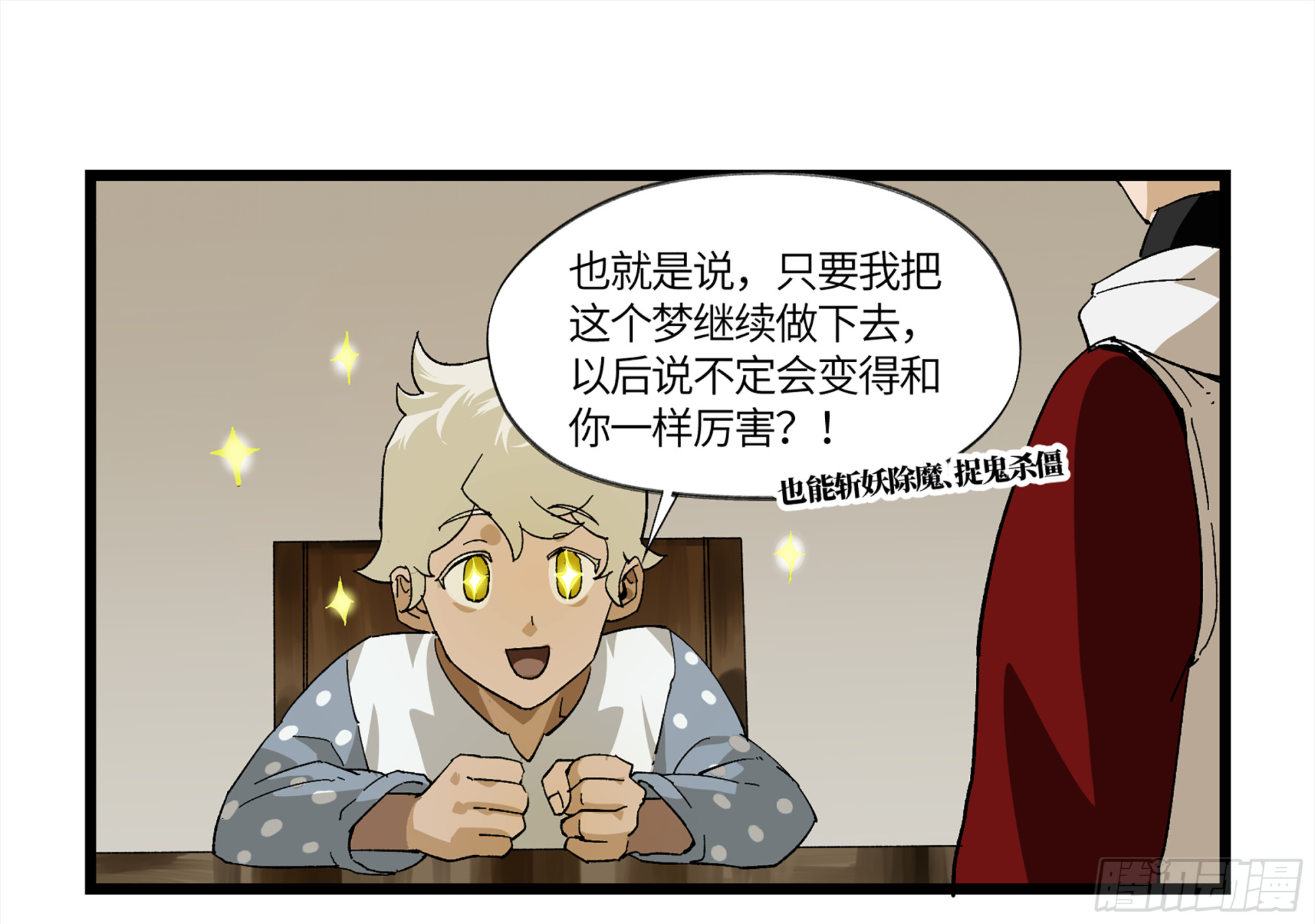 弼马温 04 梦、仙山和炒鸡蛋-第54话