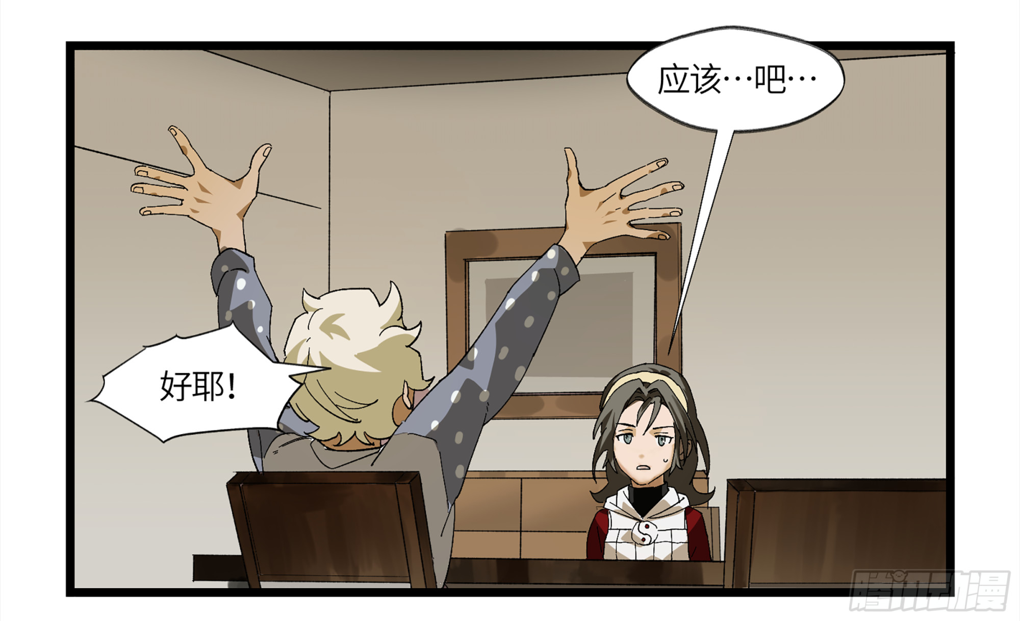 弼马温 04 梦、仙山和炒鸡蛋-第54话