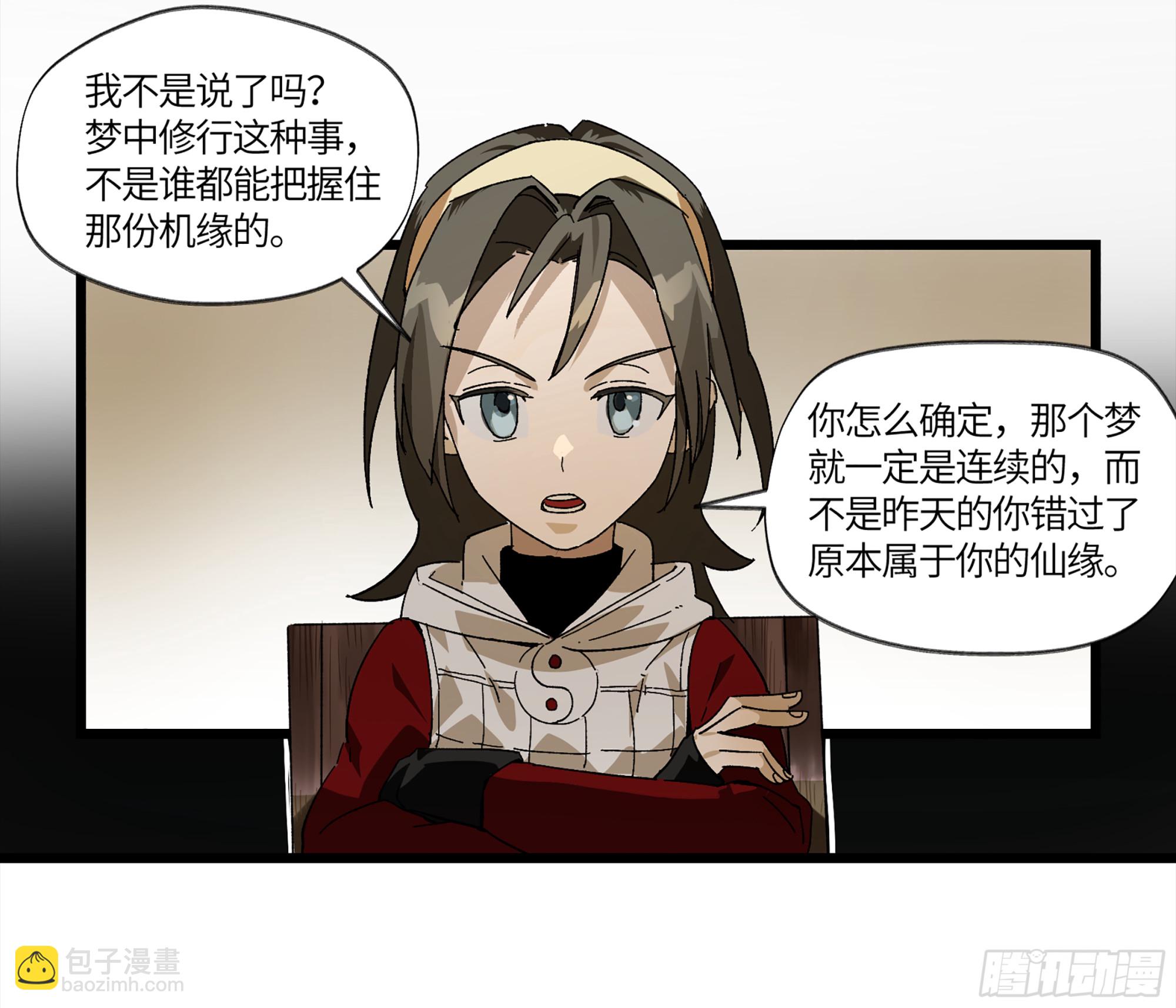 弼马温 04 梦、仙山和炒鸡蛋-第54话