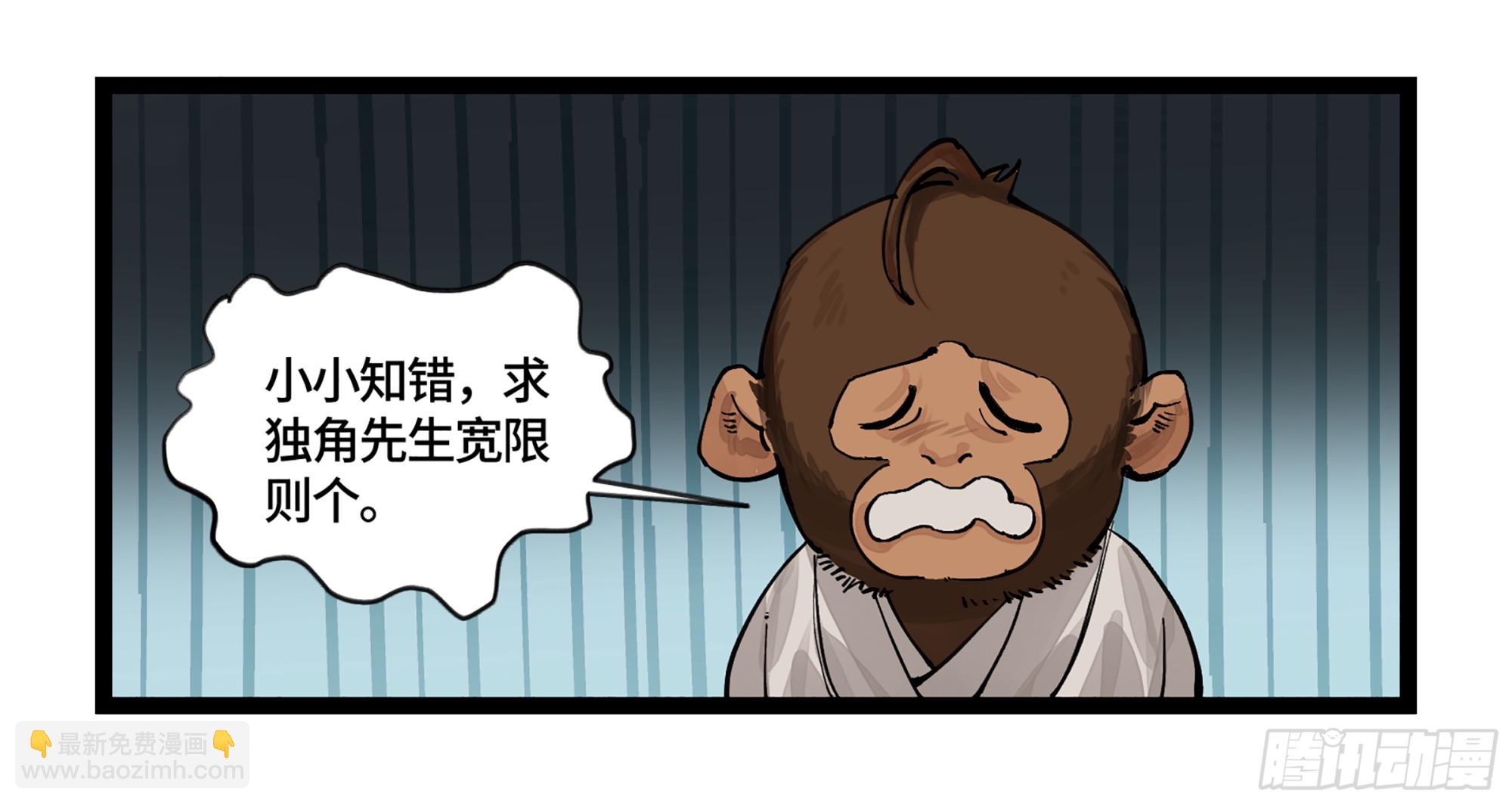 弼马温 06 山主要我拜他为师-第56话