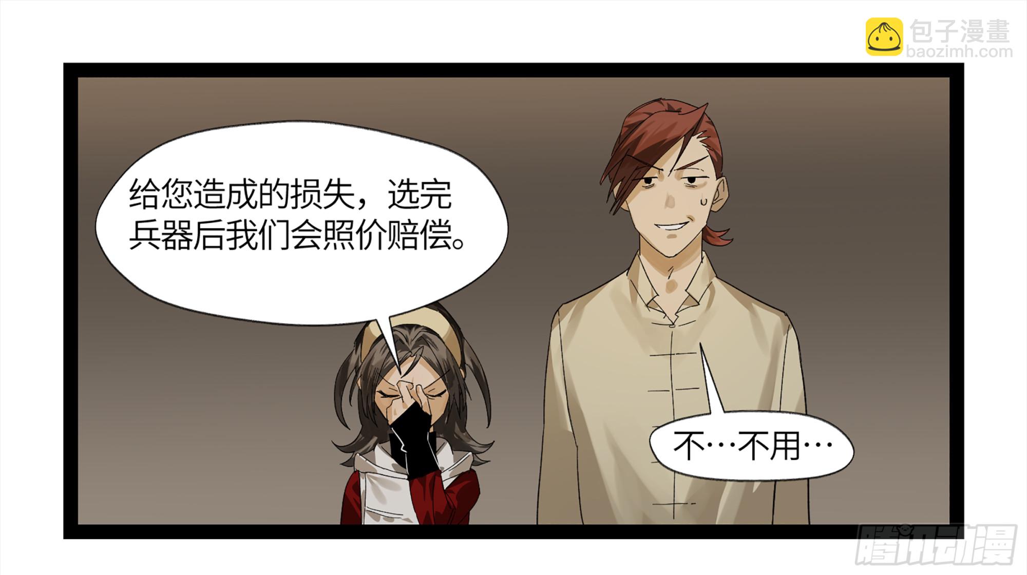 弼马温 08 随心铁杆兵-第58话