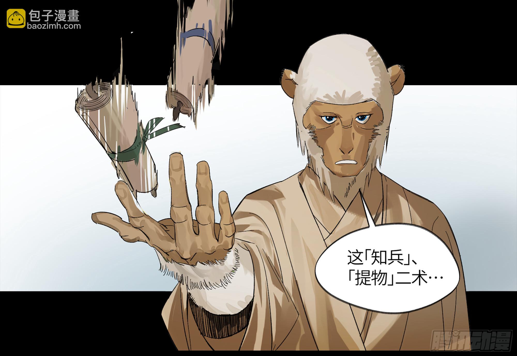 弼马温 08 随心铁杆兵-第58话