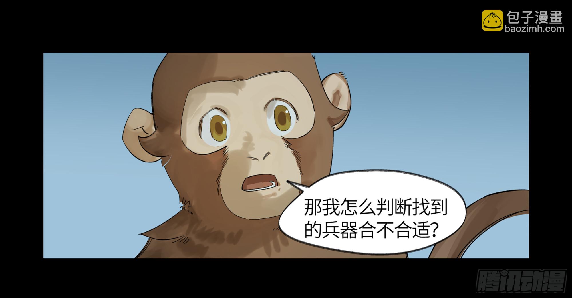 弼马温 08 随心铁杆兵-第58话