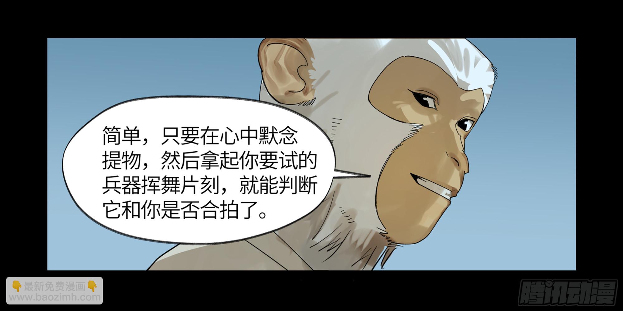 弼马温 08 随心铁杆兵-第58话