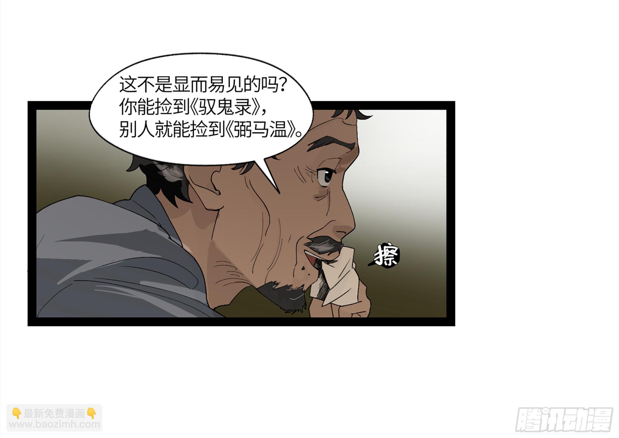 弼马温 10 极恶传承(1/2)-第60话