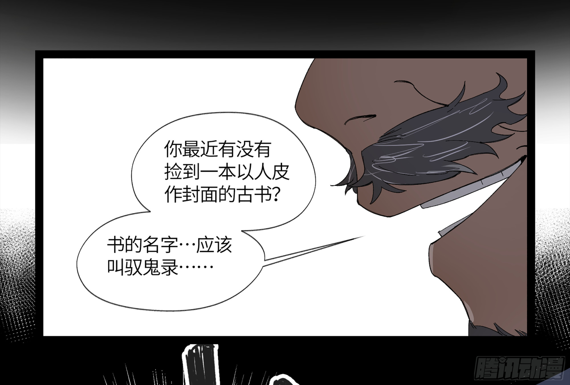 弼马温 10 极恶传承(1/2)-第60话