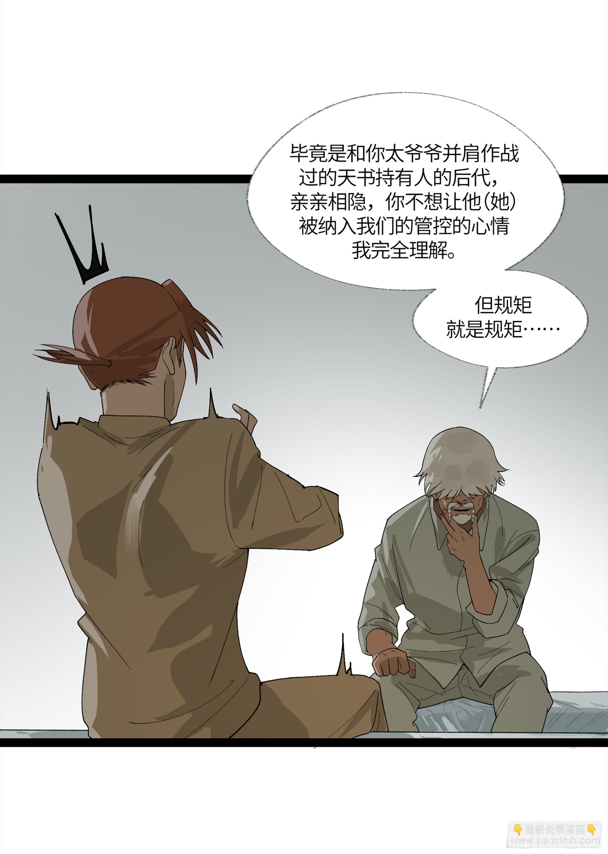 弼马温 10 极恶传承(1/2)-第60话