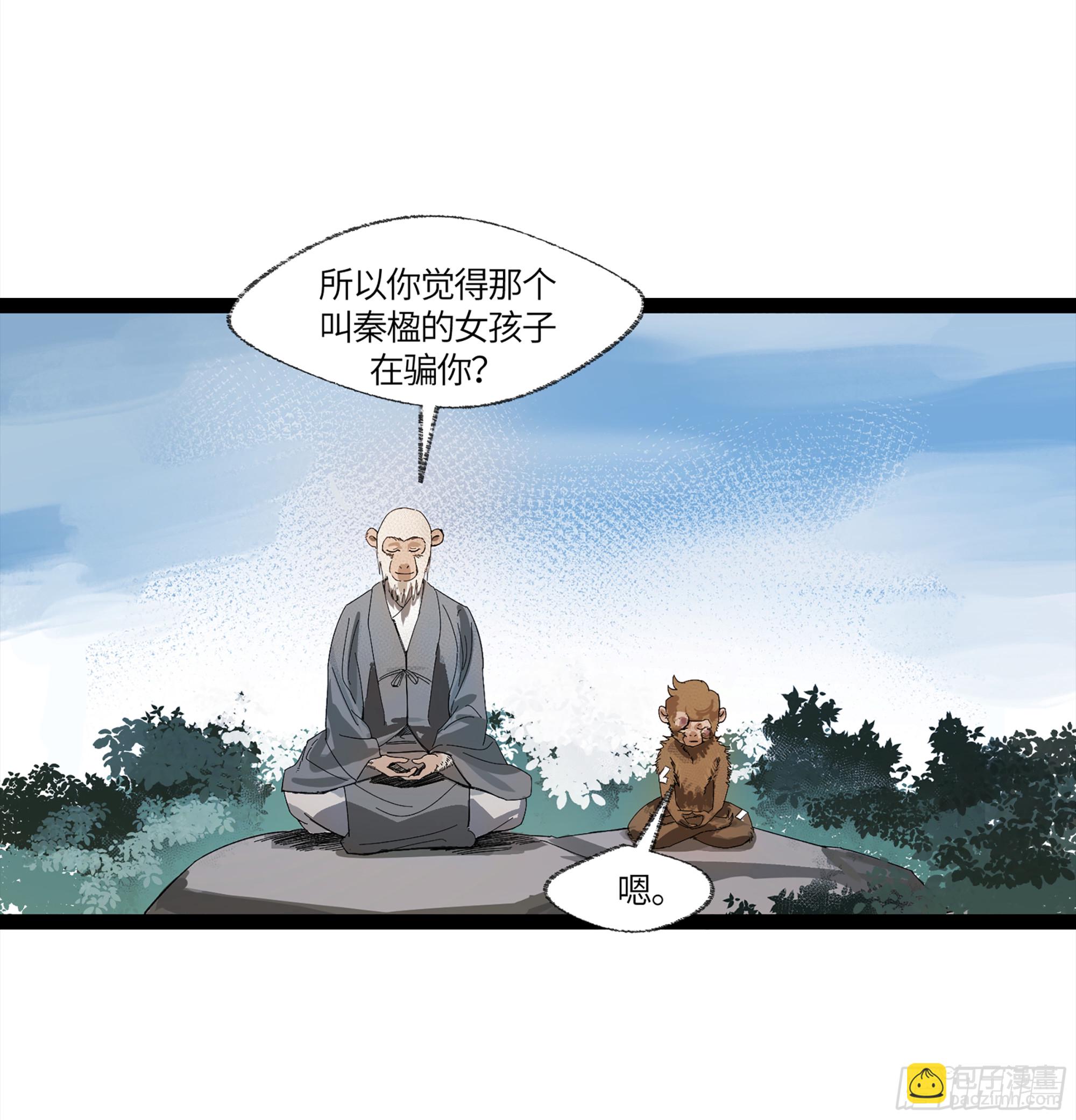 弼马温 12 听妈妈的话(1/2)-第62话