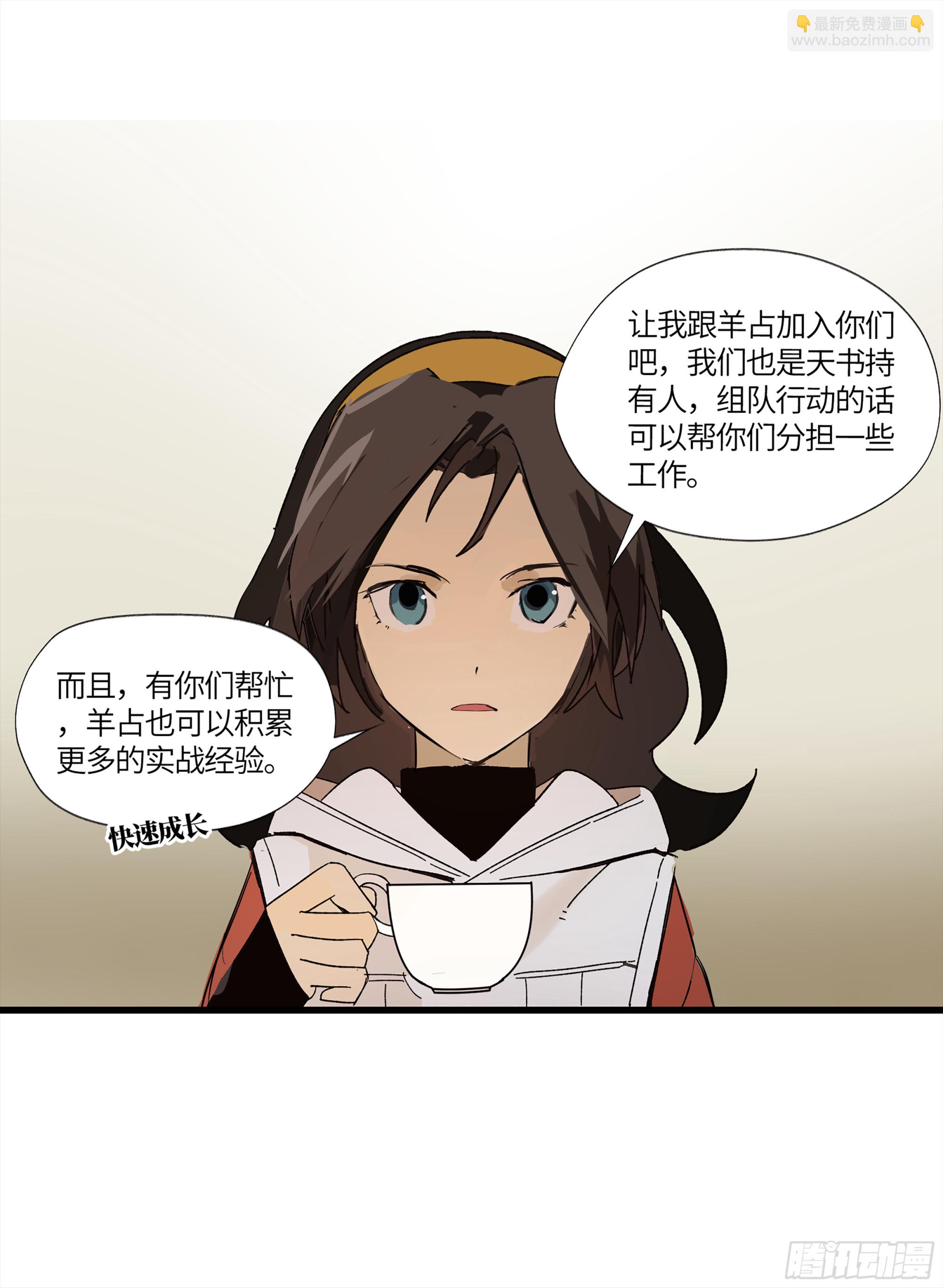 弼马温 16 天书的正统继承人(1/2)-第66话