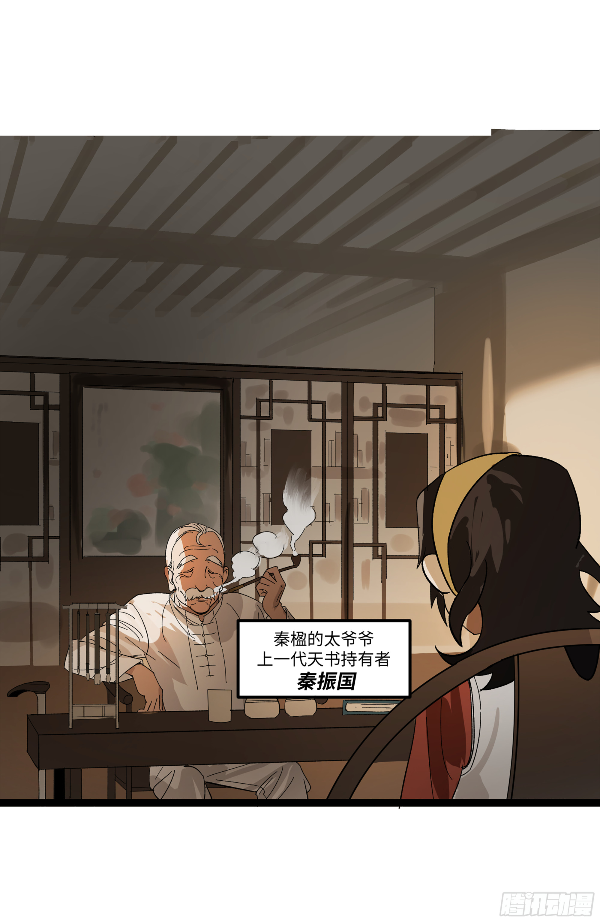 弼马温 16 天书的正统继承人(1/2)-第66话