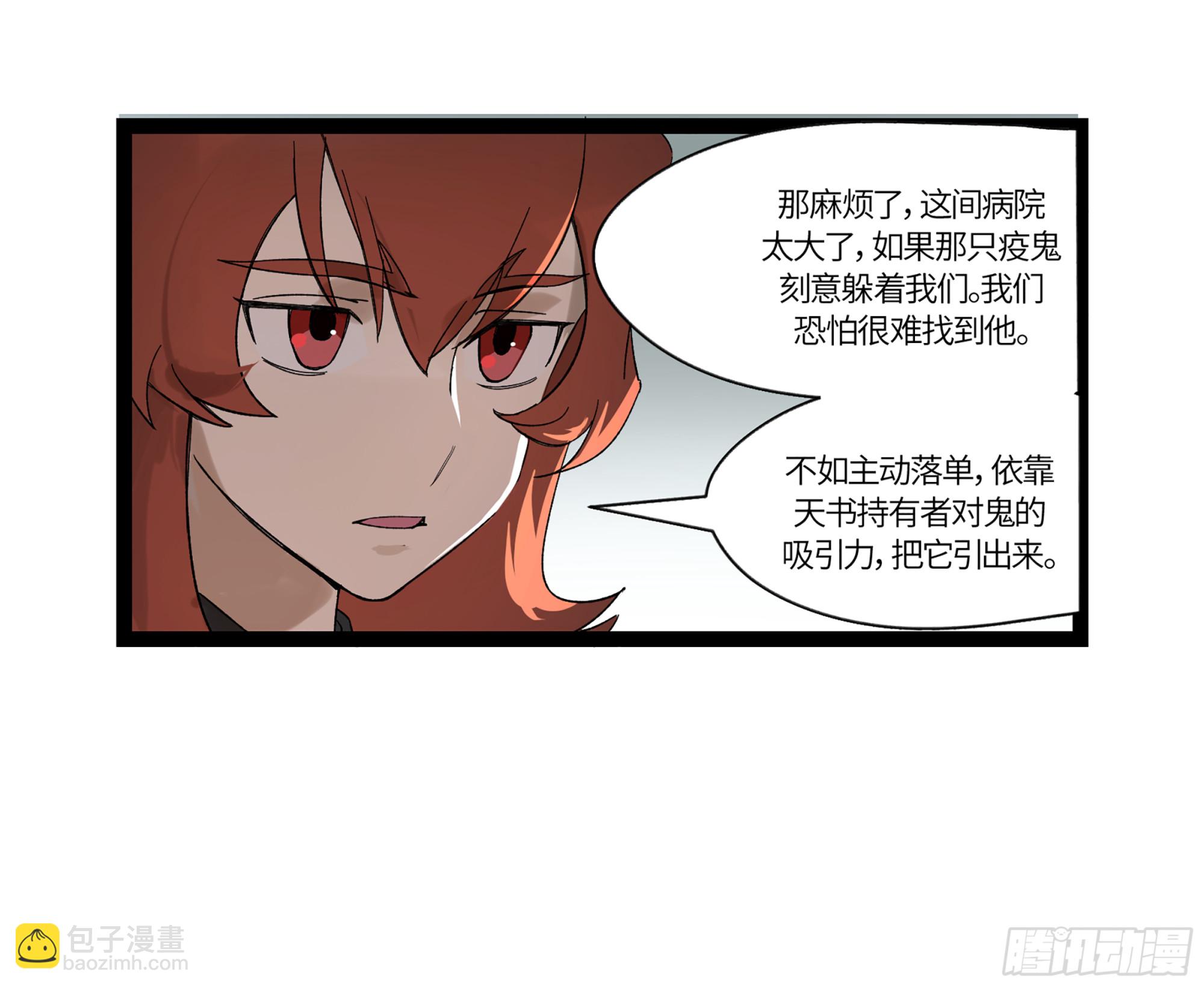 弼马温 18 疫鬼(1/2)-第68话