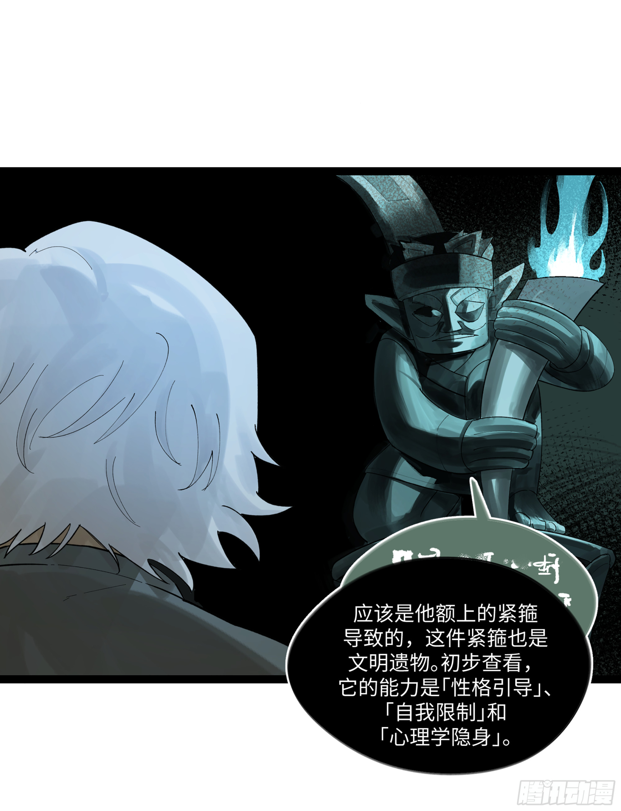 弼马温 20 谁给我戴的紧箍？(1/2)-第70话