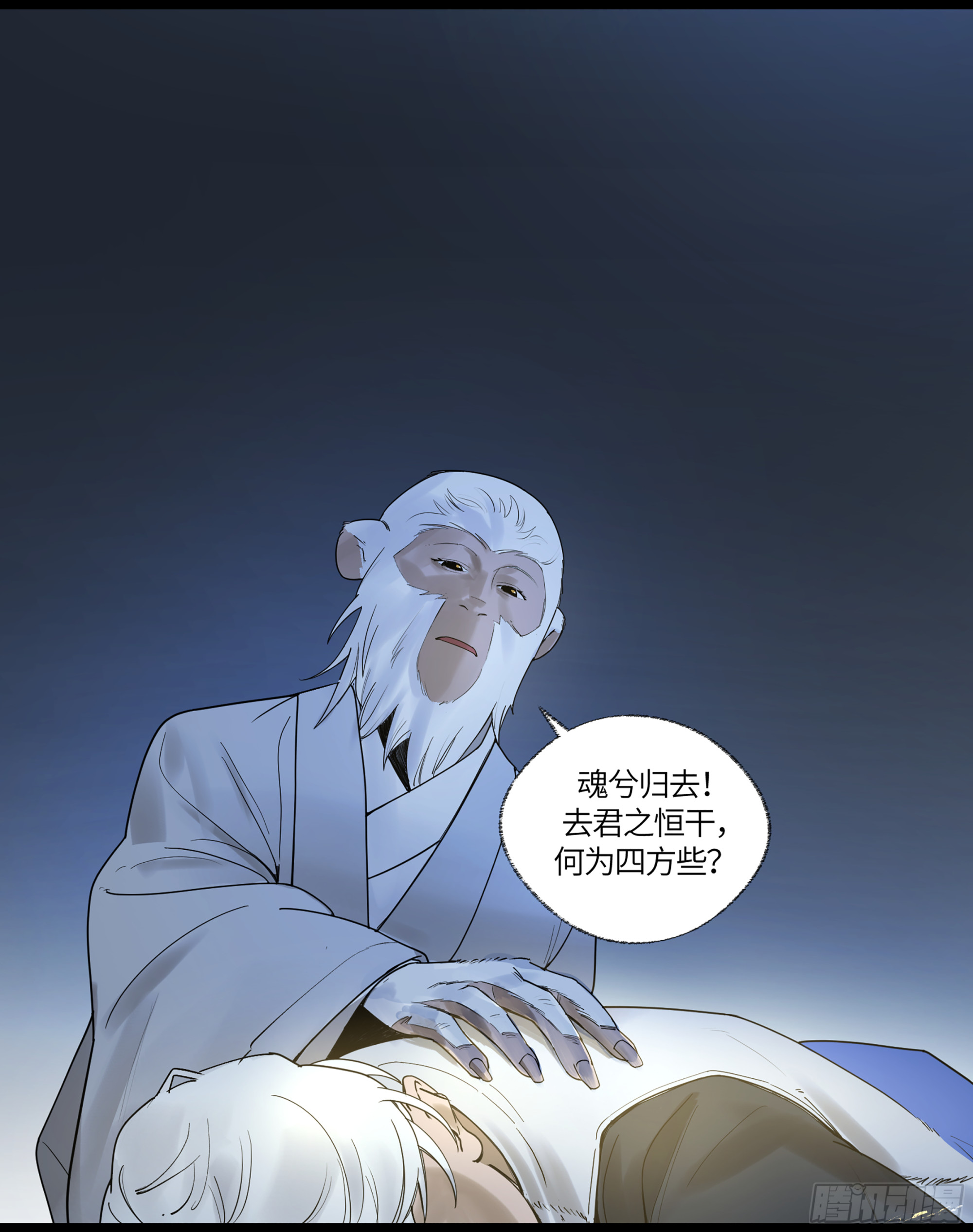 弼马温 20 谁给我戴的紧箍？(1/2)-第70话