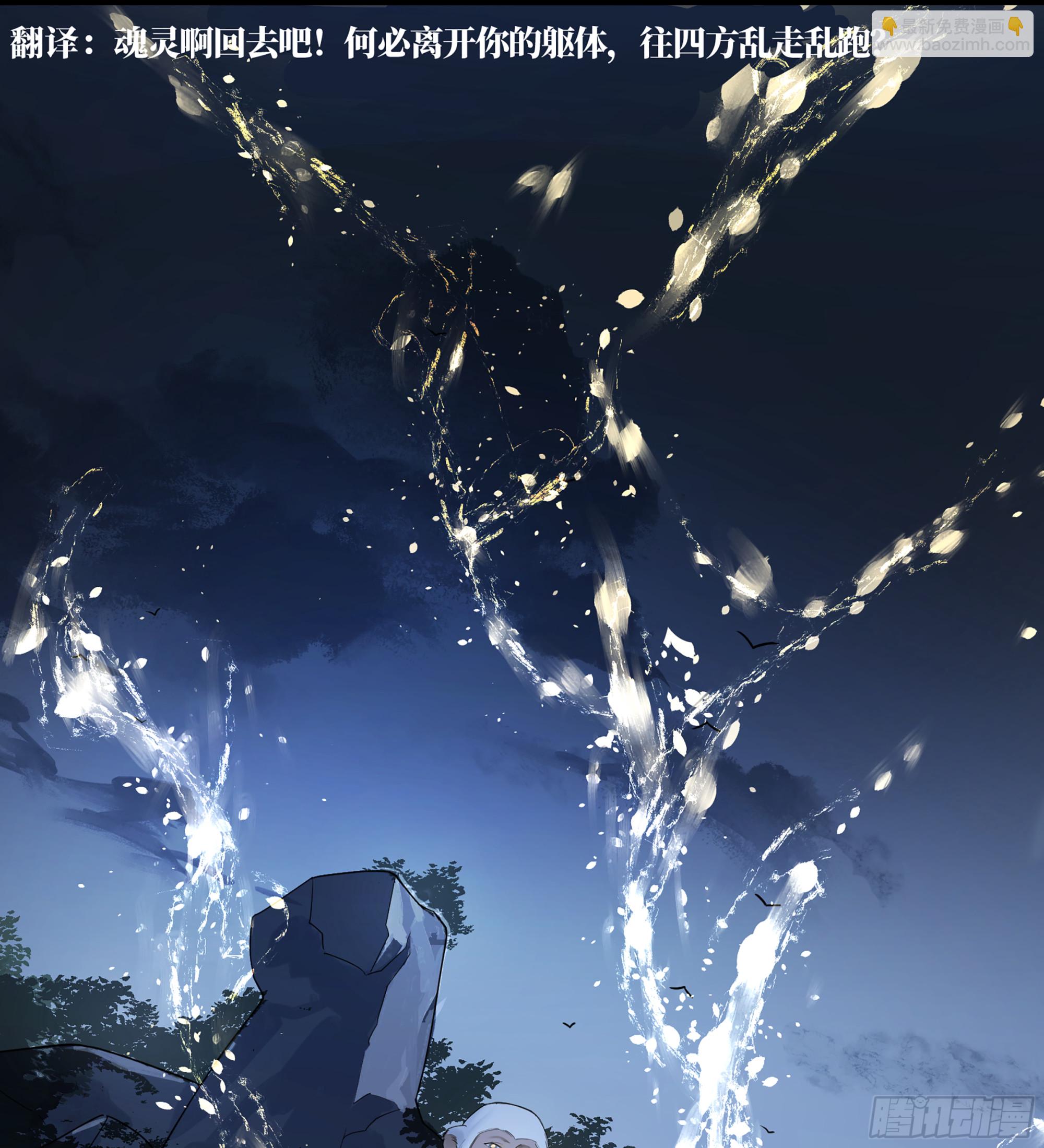 弼马温 20 谁给我戴的紧箍？(1/2)-第70话