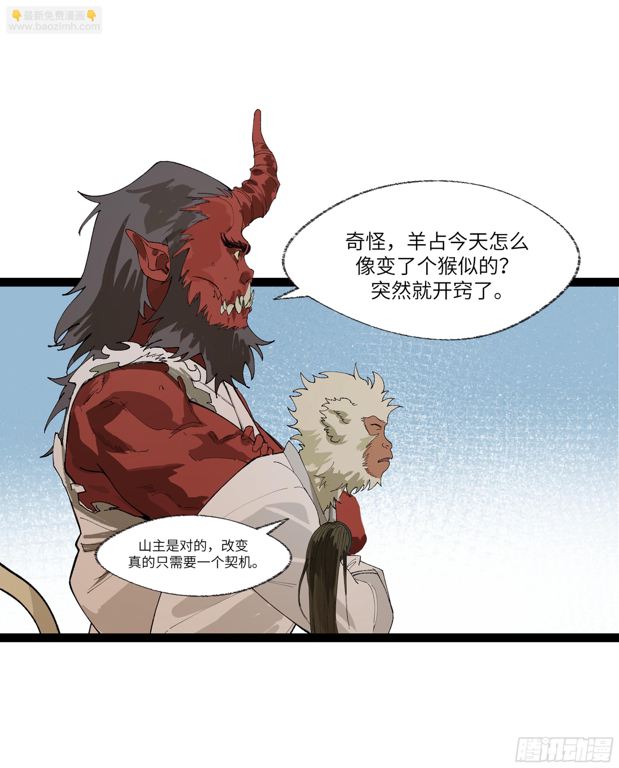 弼马温 22 花果山的天气法术-第72话