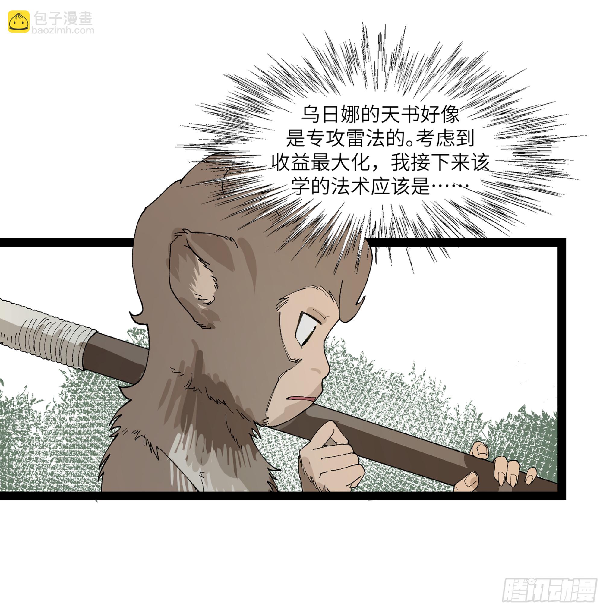 弼马温 22 花果山的天气法术-第72话