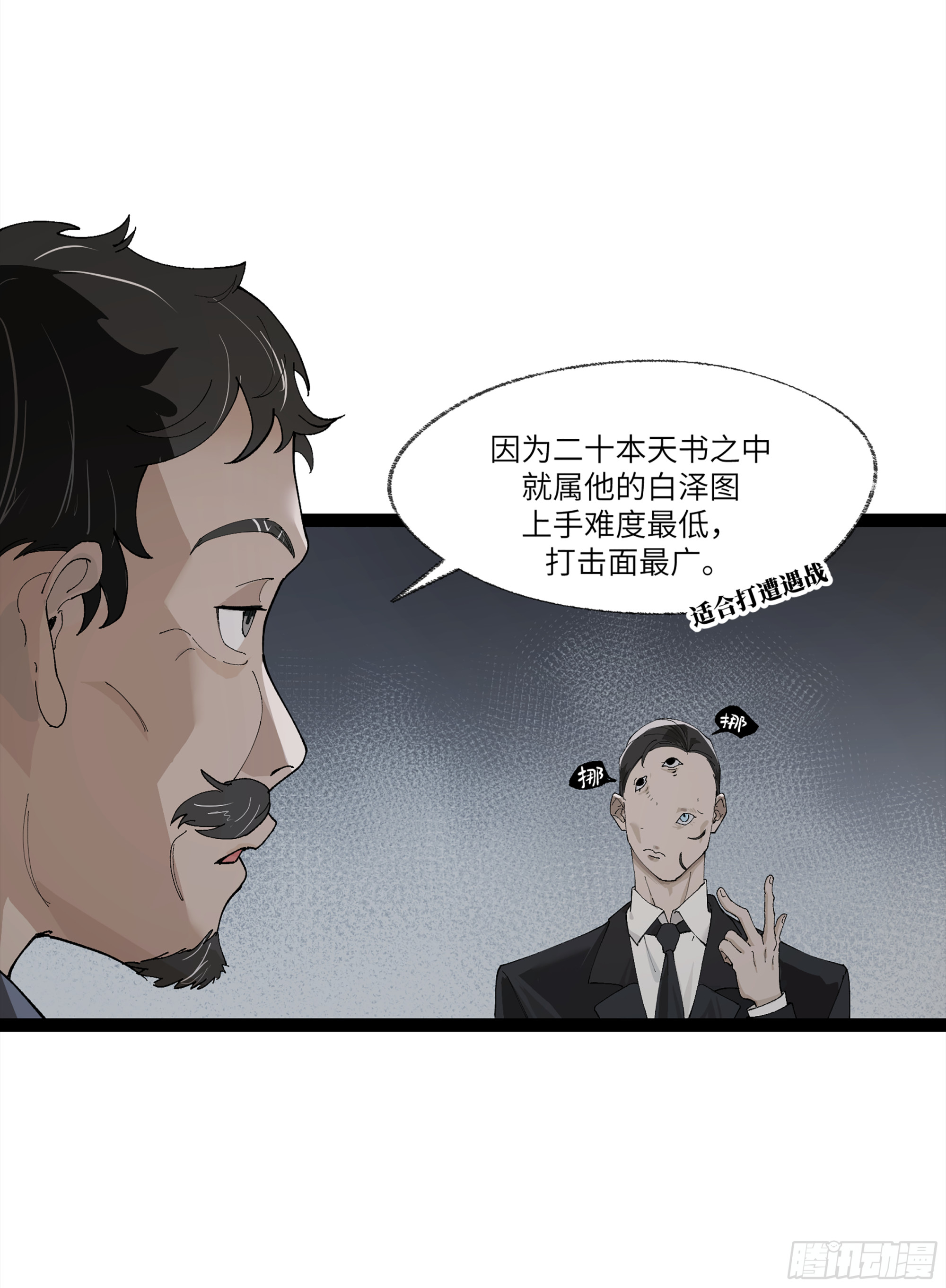 弼马温 22 花果山的天气法术-第72话