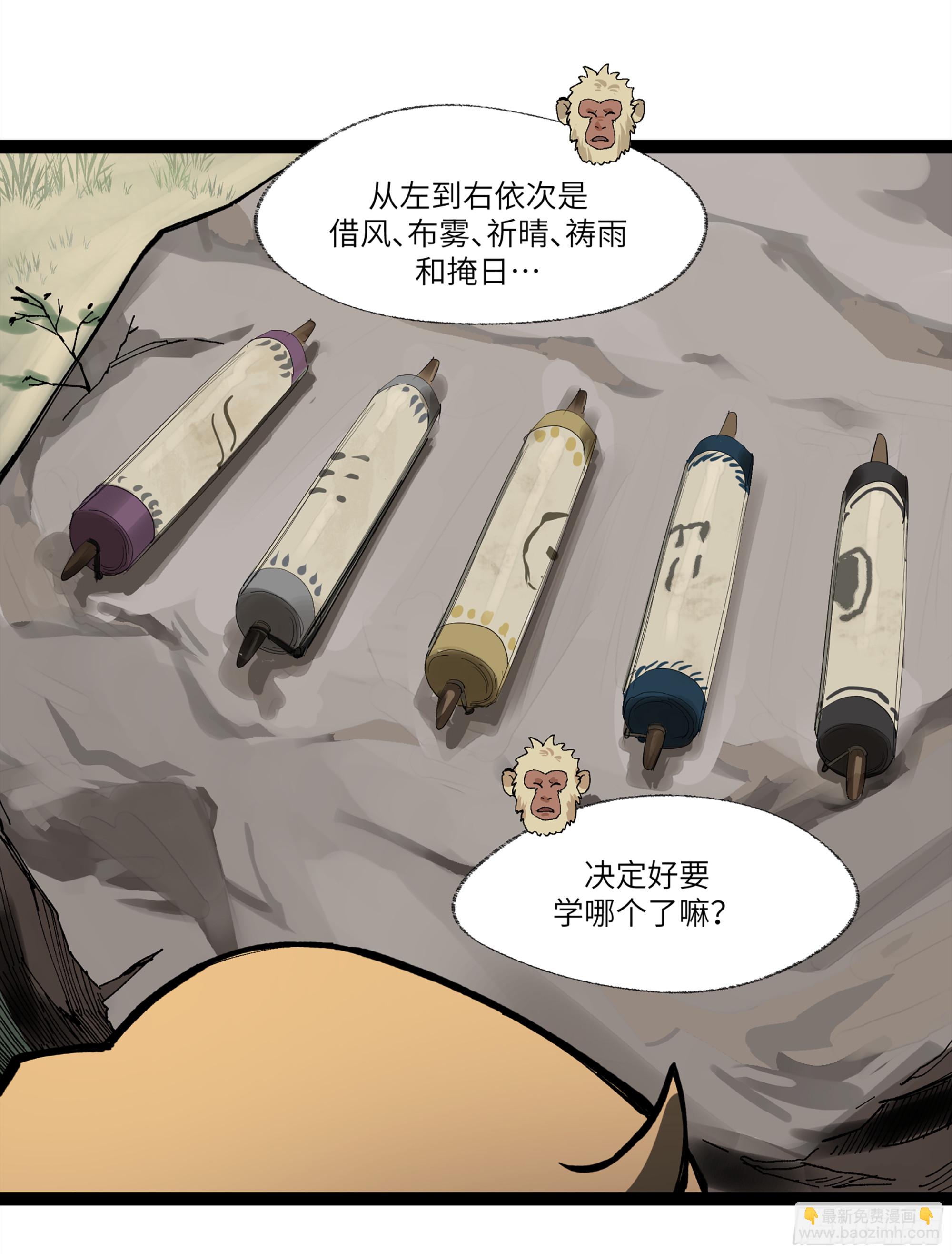 弼马温 22 花果山的天气法术-第72话