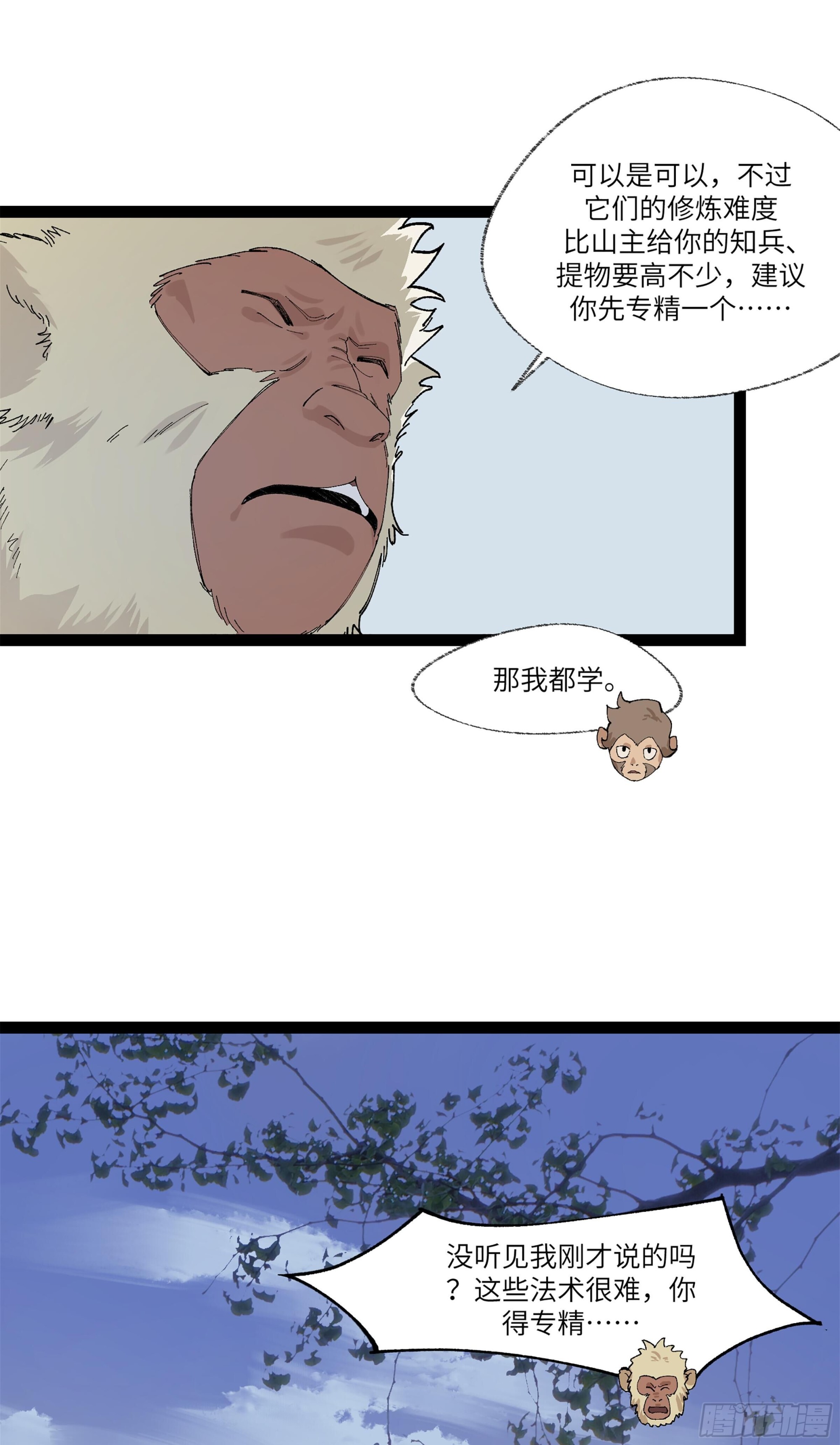 弼马温 22 花果山的天气法术-第72话