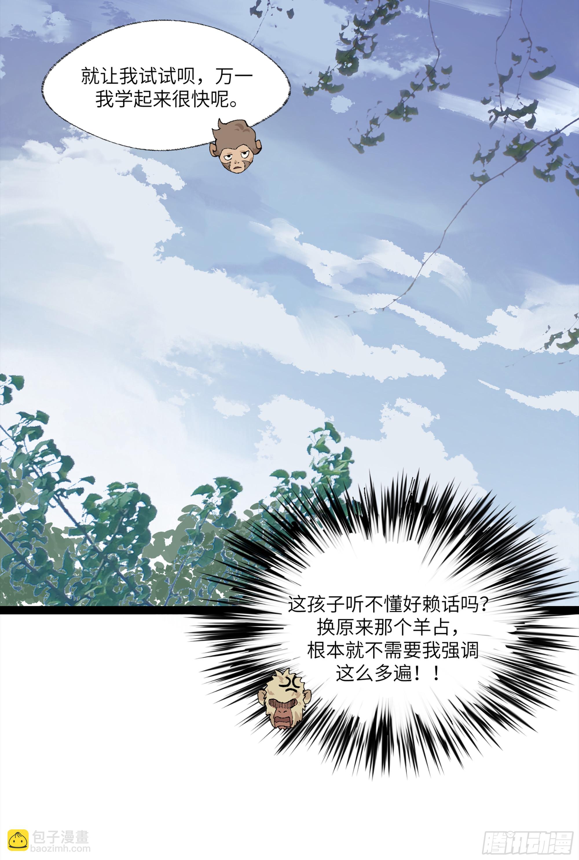 弼马温 22 花果山的天气法术-第72话