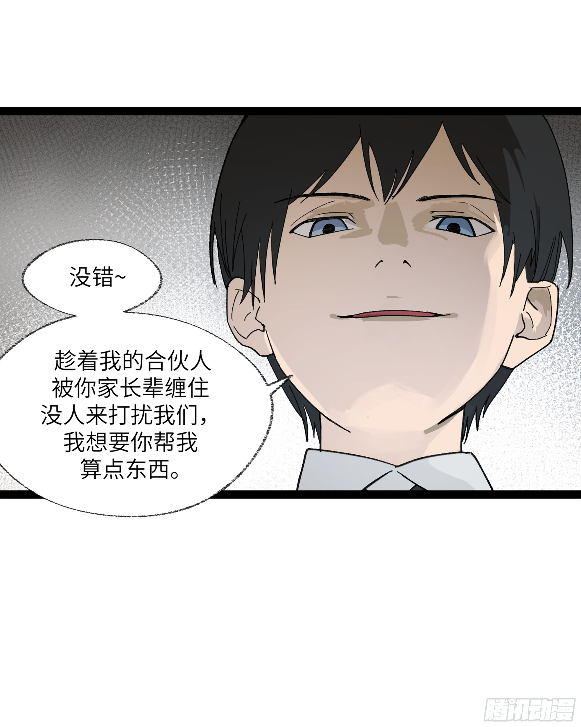 弼马温 24 危！秦家危！(1/2)-第74话