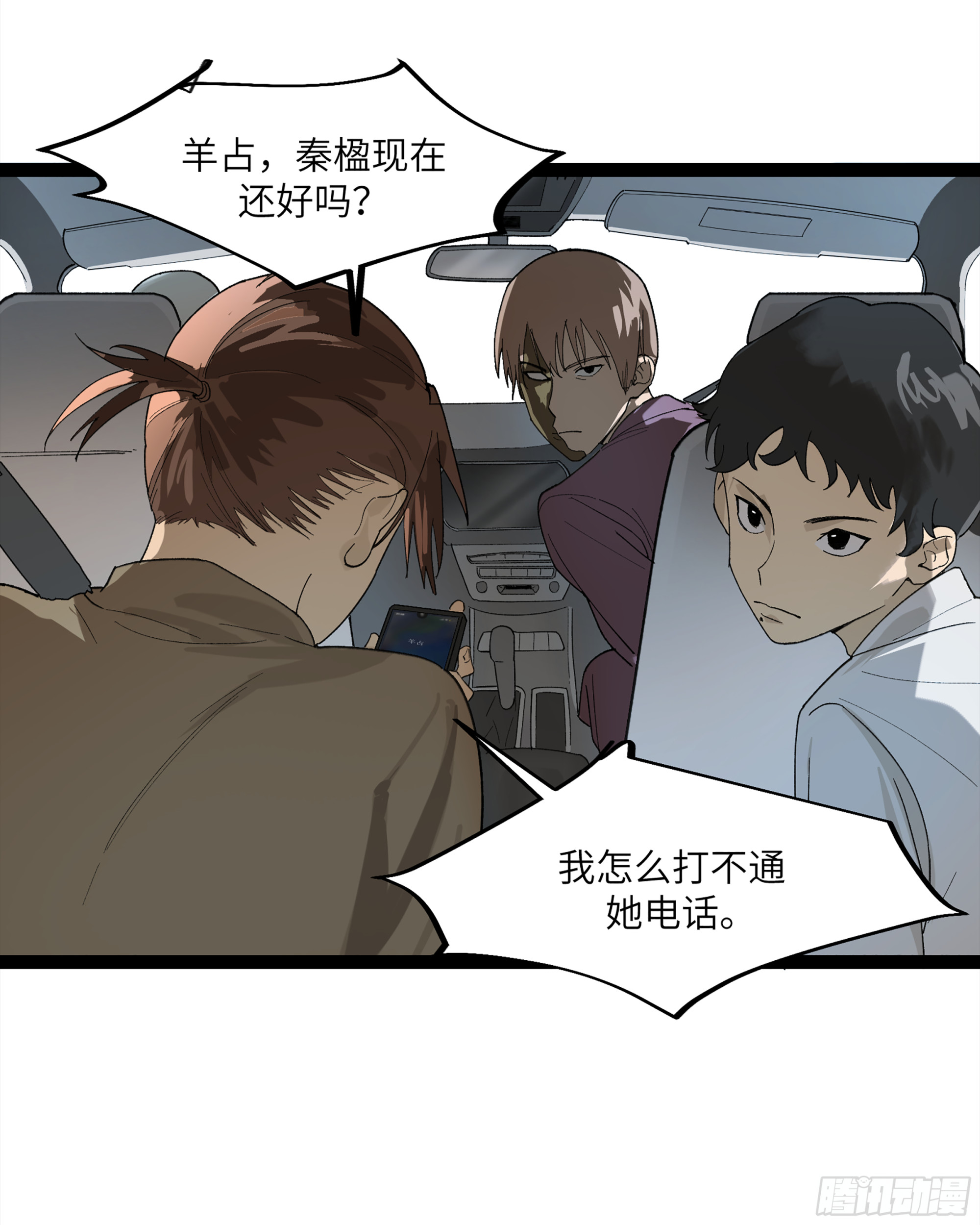 弼马温 24 危！秦家危！(1/2)-第74话