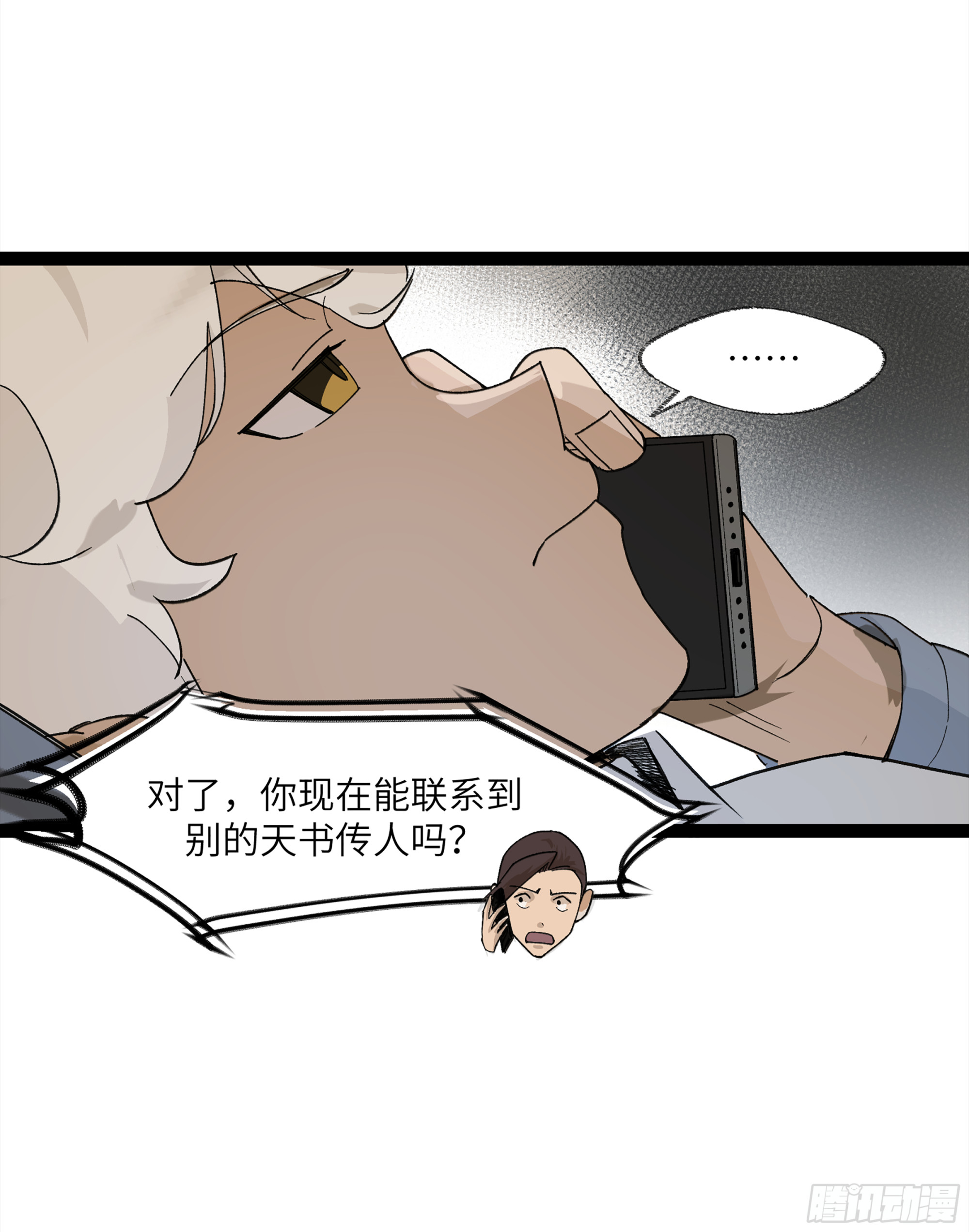 弼马温 24 危！秦家危！(1/2)-第74话