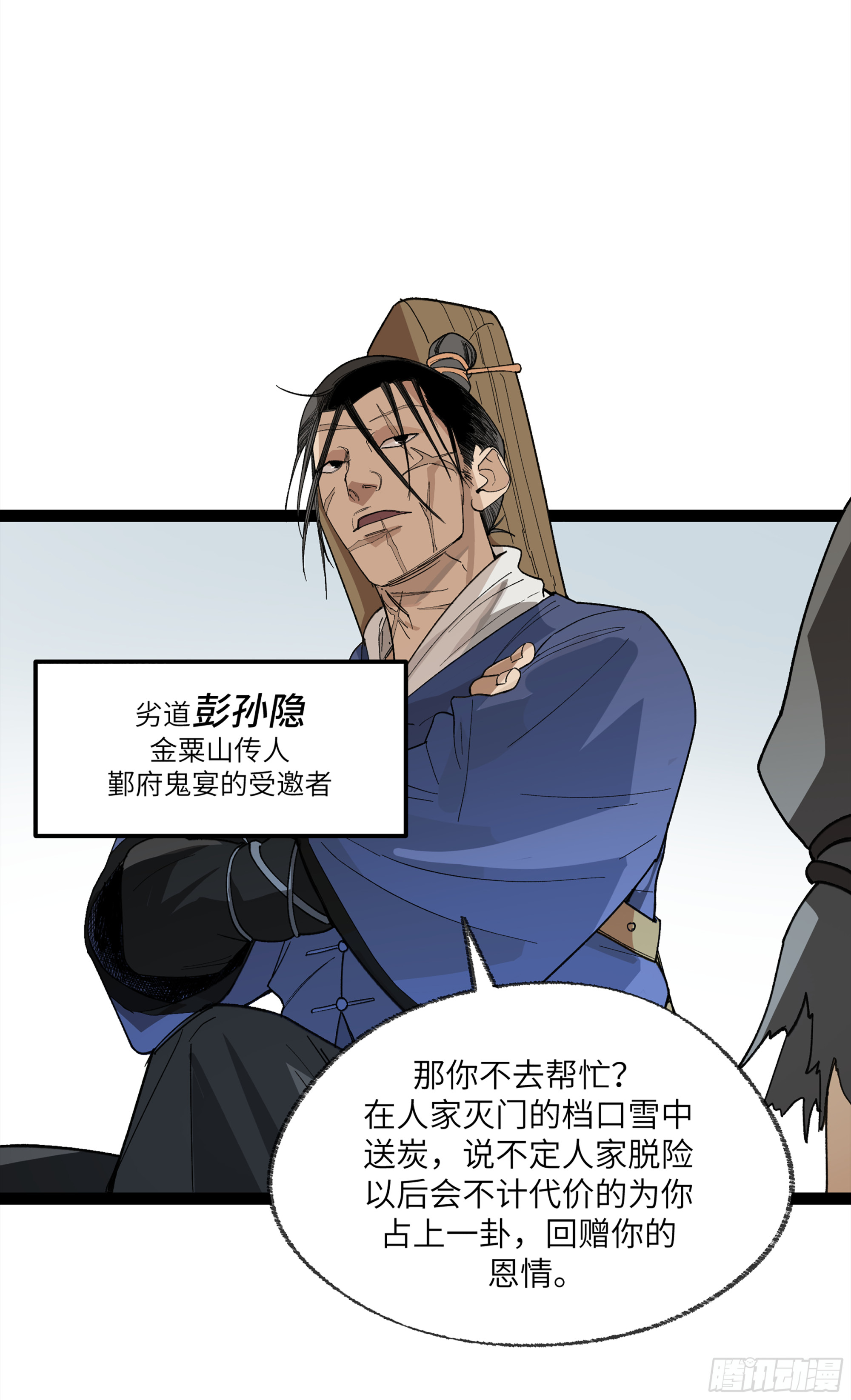 弼马温 24 危！秦家危！(1/2)-第74话