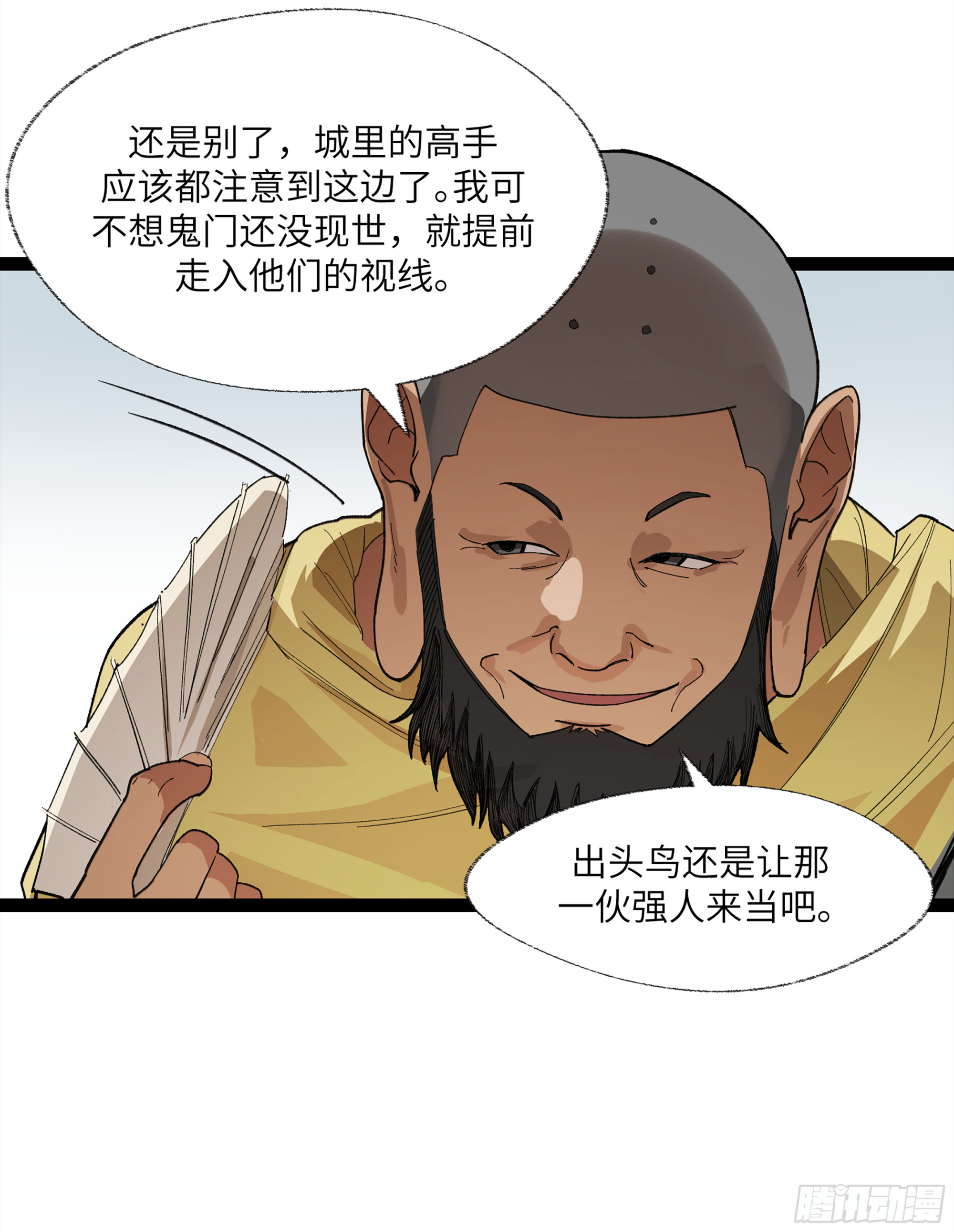 弼马温 24 危！秦家危！(1/2)-第74话