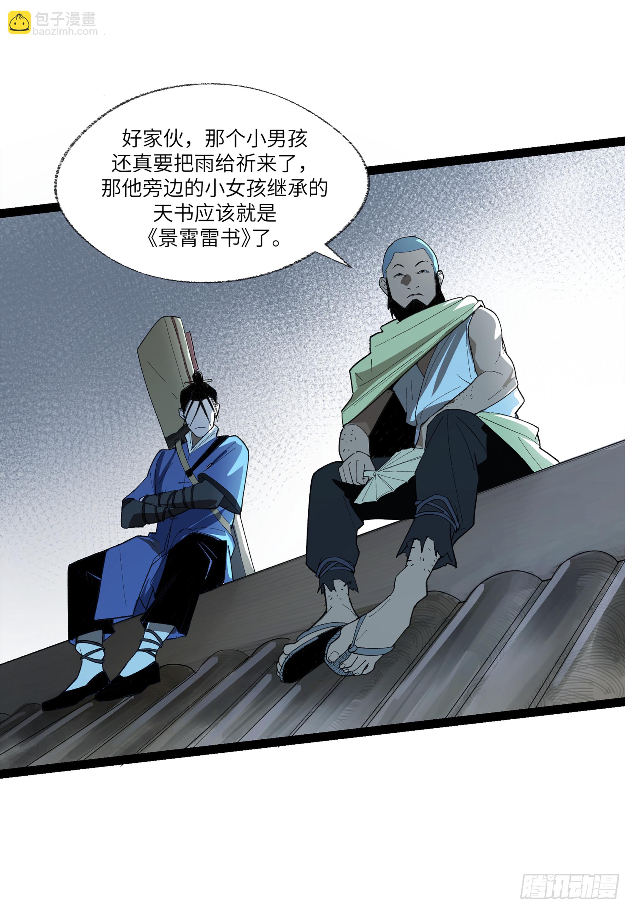 弼马温 27 充分的准备(1/2)-第78话