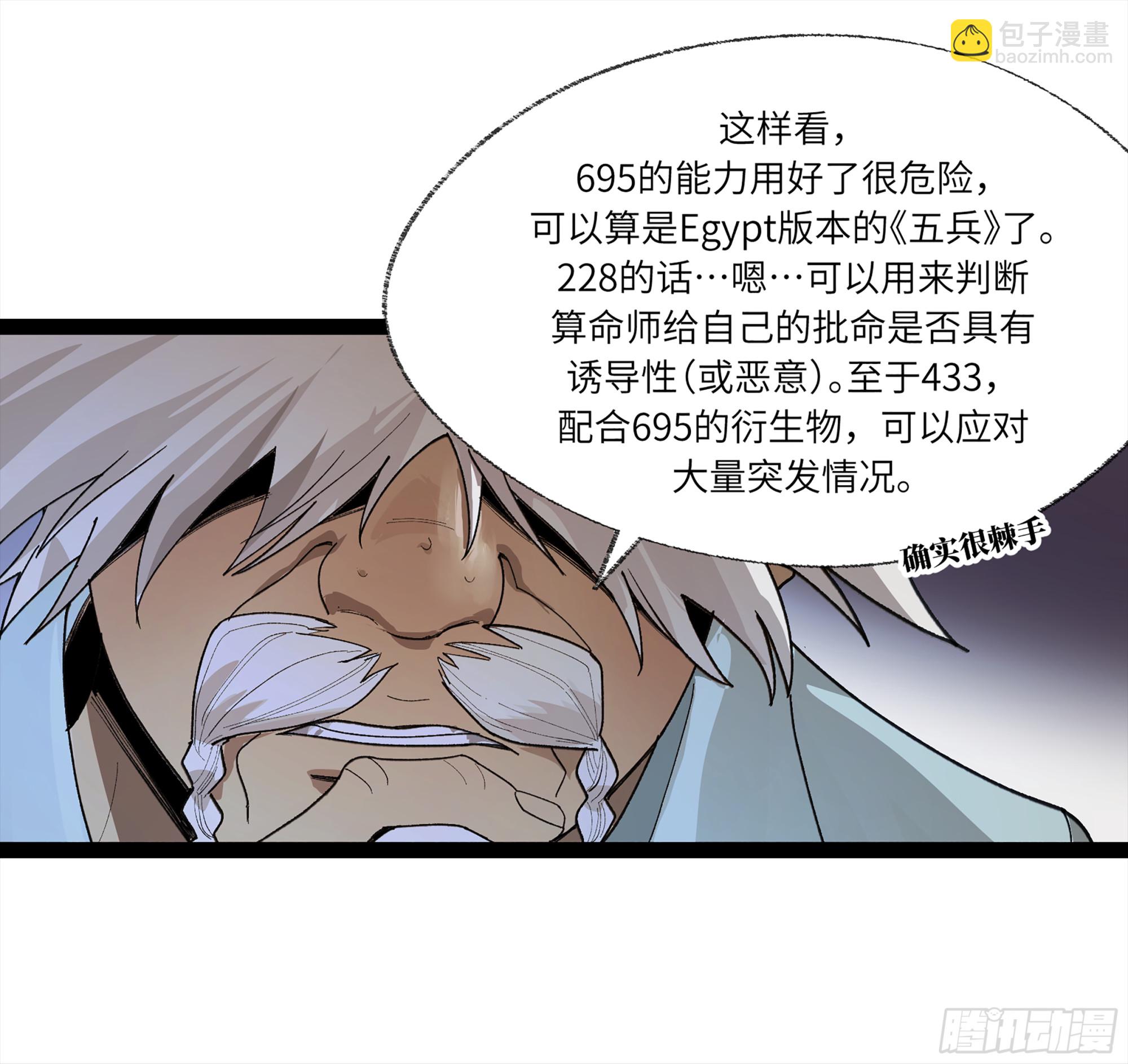 弼马温 27 充分的准备(1/2)-第78话