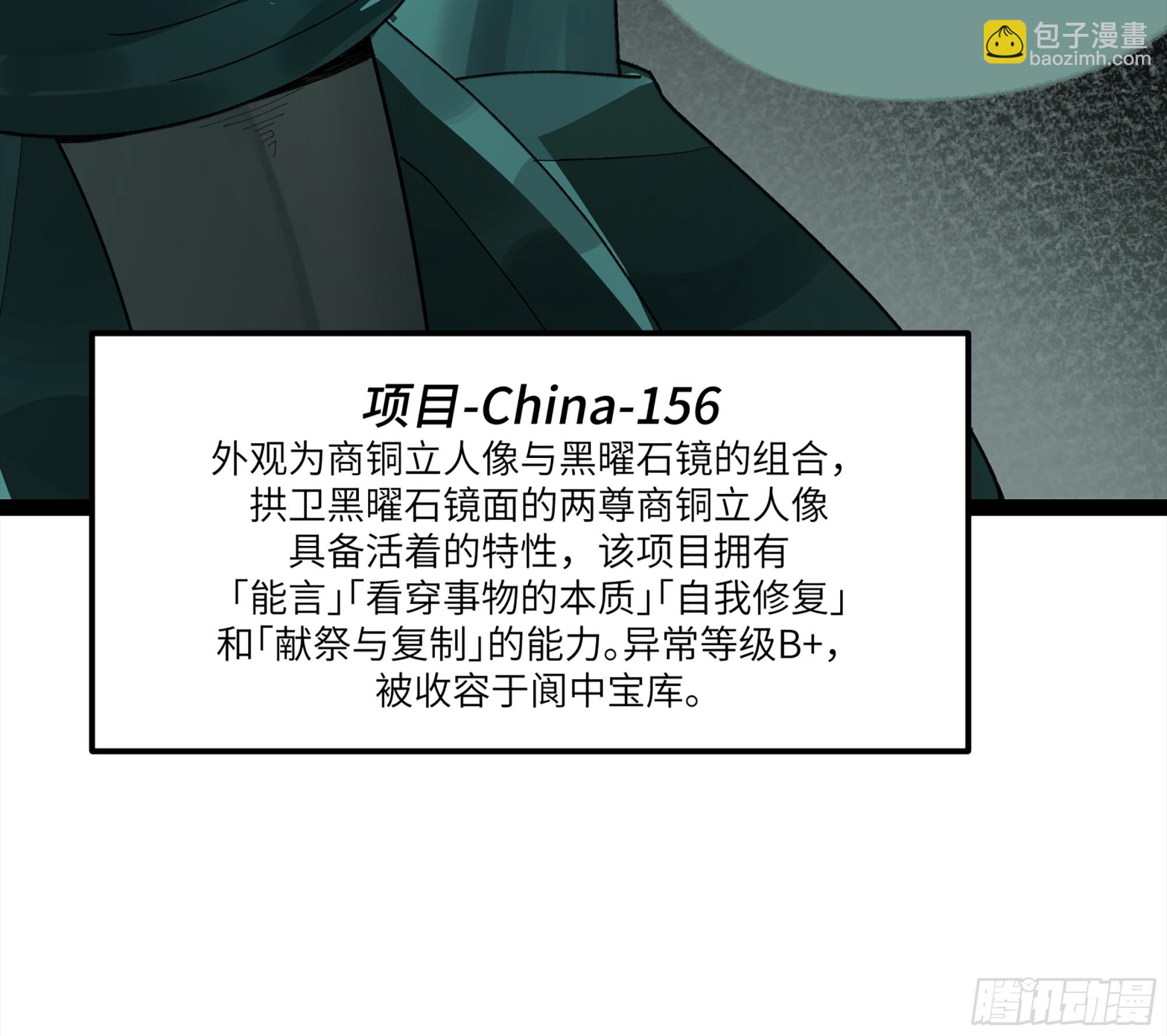 弼马温 29 复制品(1/2)-第80话