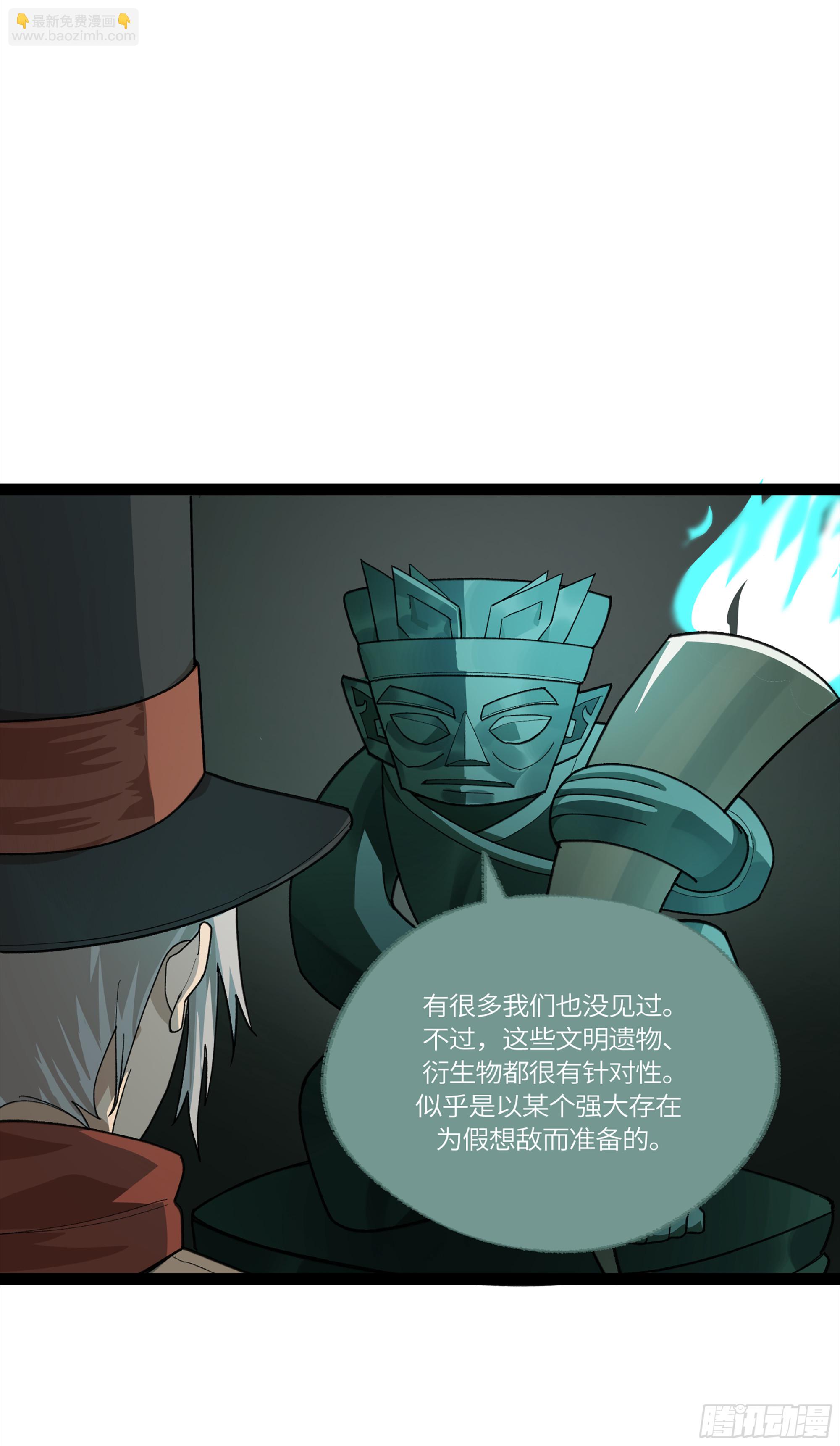 弼马温 29 复制品(1/2)-第80话