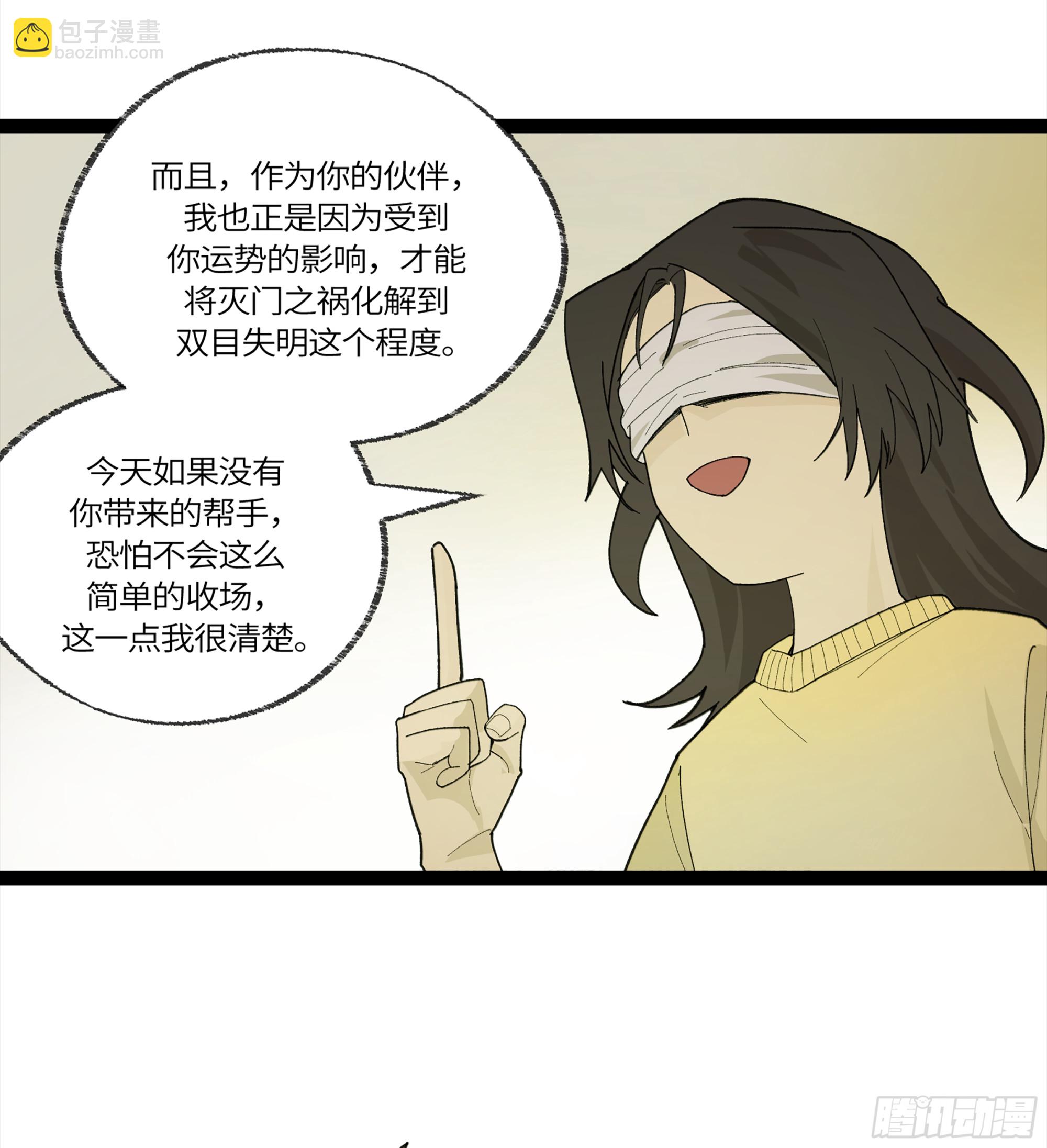 弼马温 29 复制品(1/2)-第80话