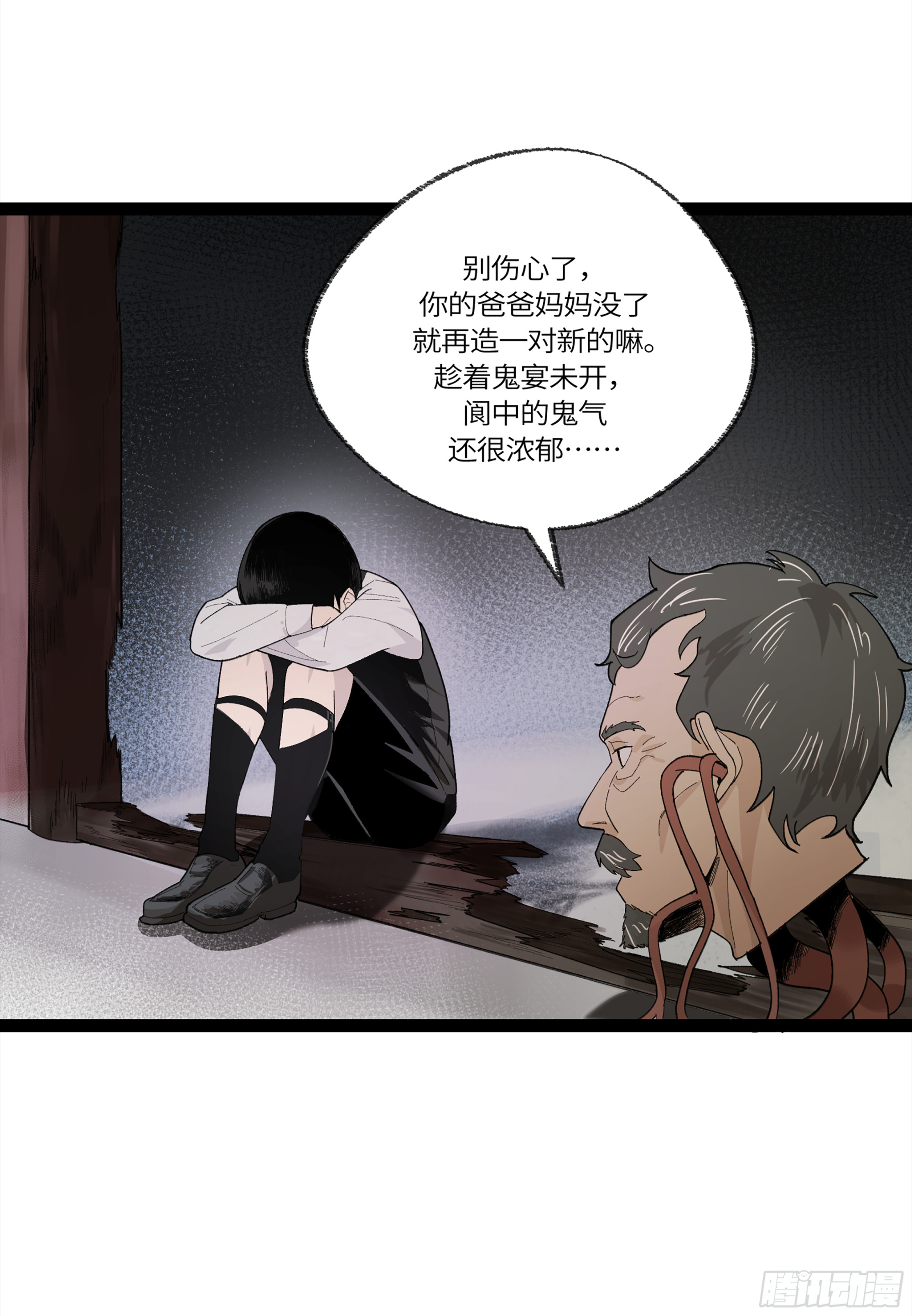 弼马温 29 复制品(1/2)-第80话