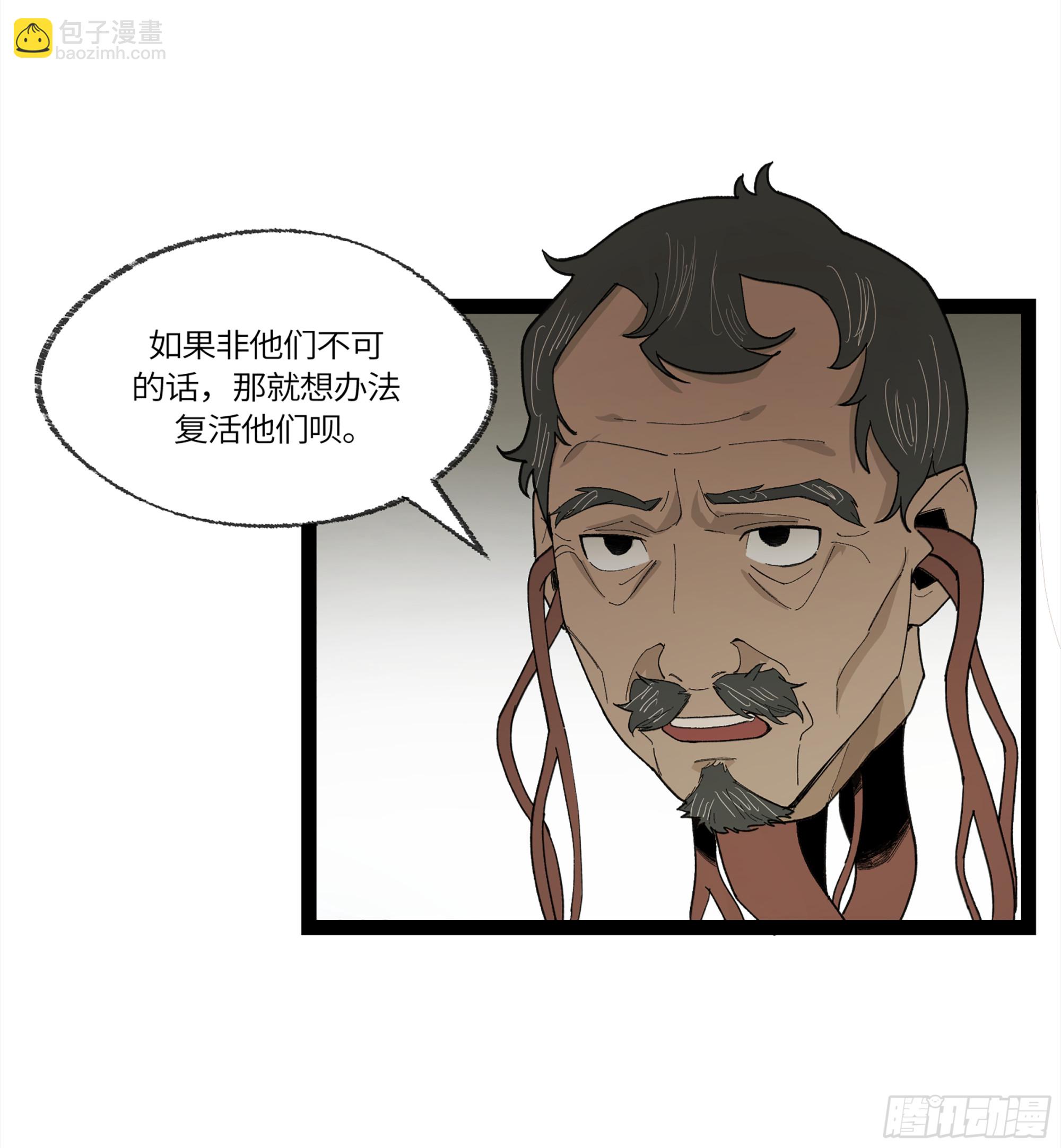 弼马温 29 复制品(1/2)-第80话