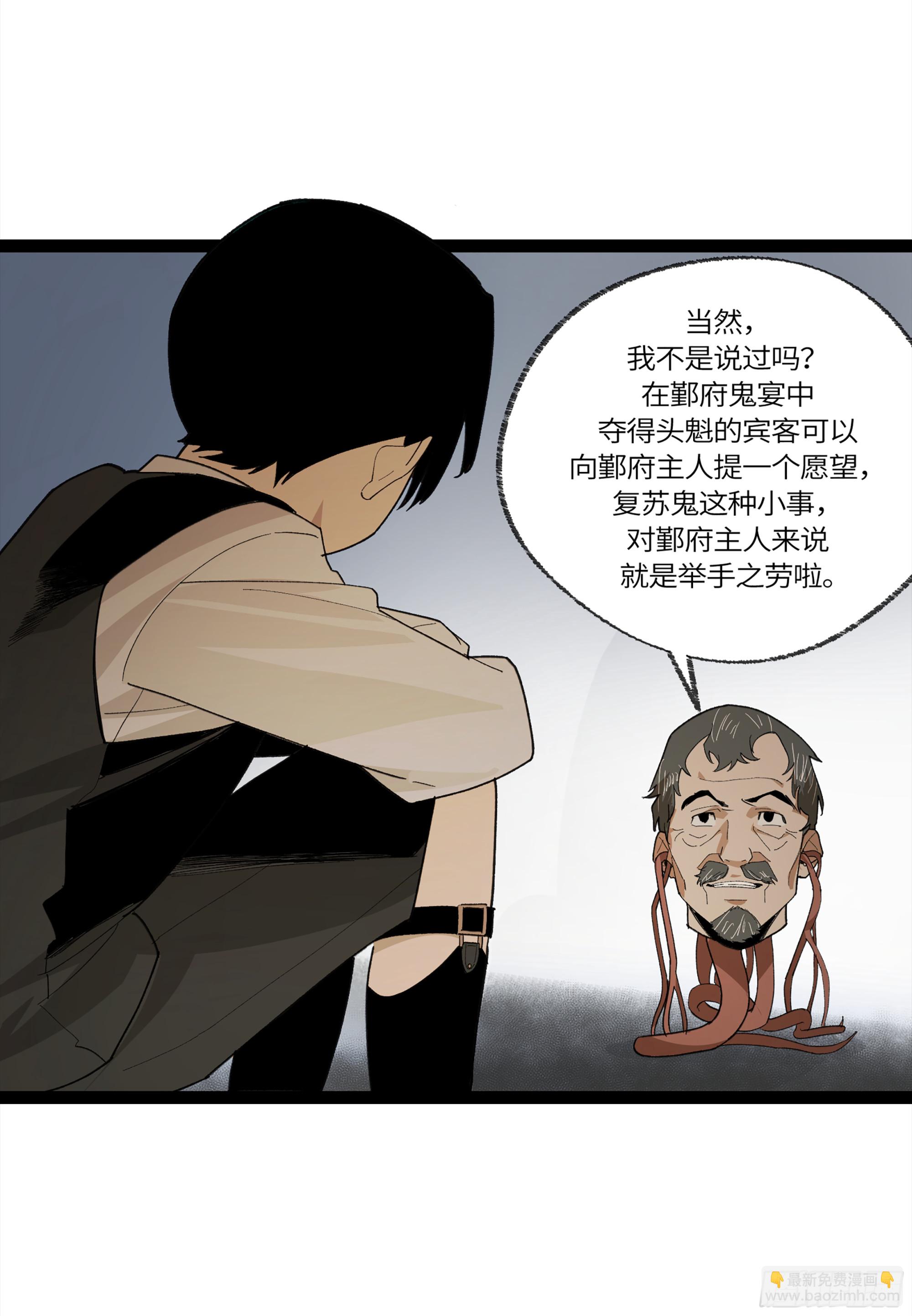 弼马温 29 复制品(1/2)-第80话