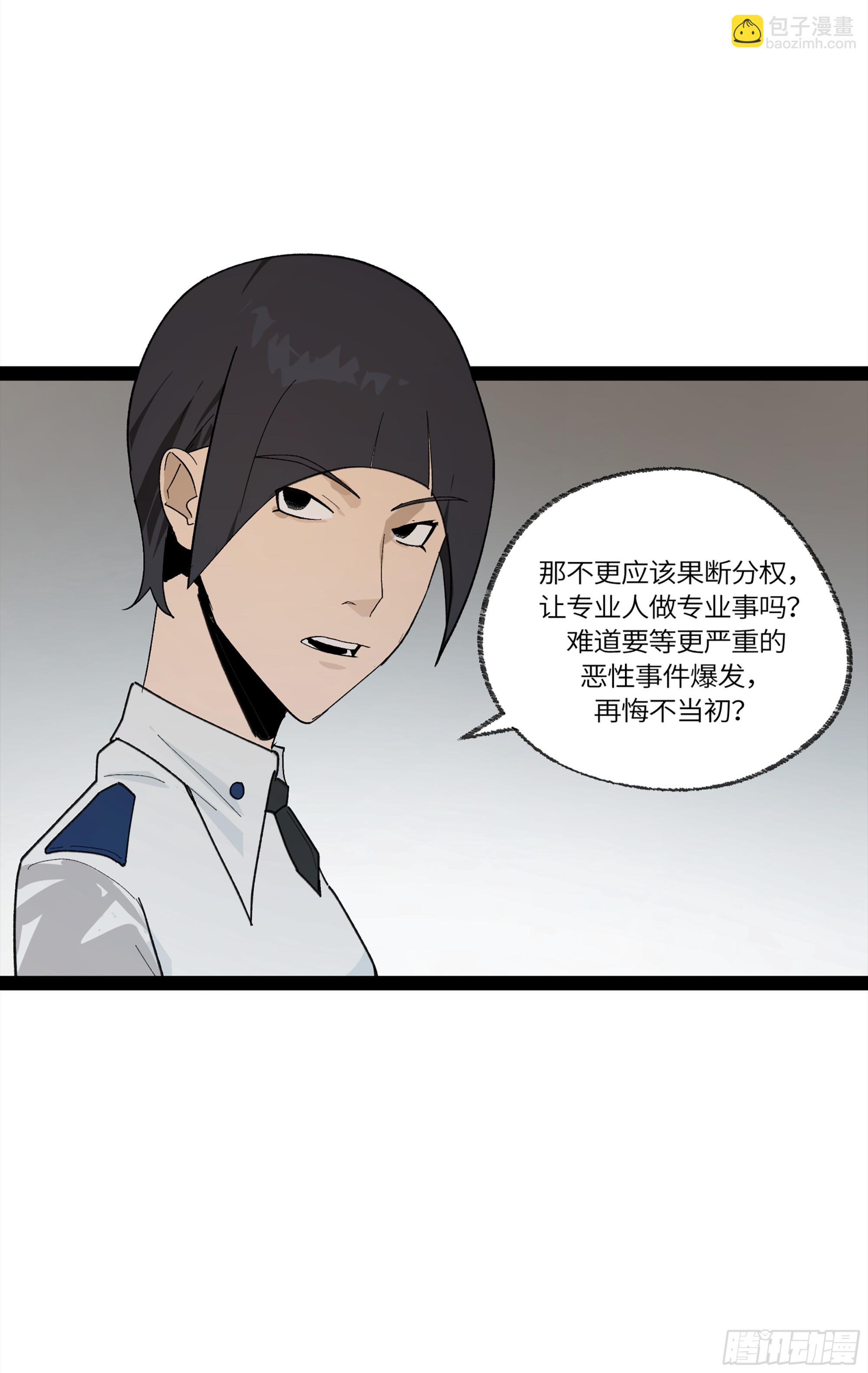 弼马温 32 两个提案(1/2)-第82话