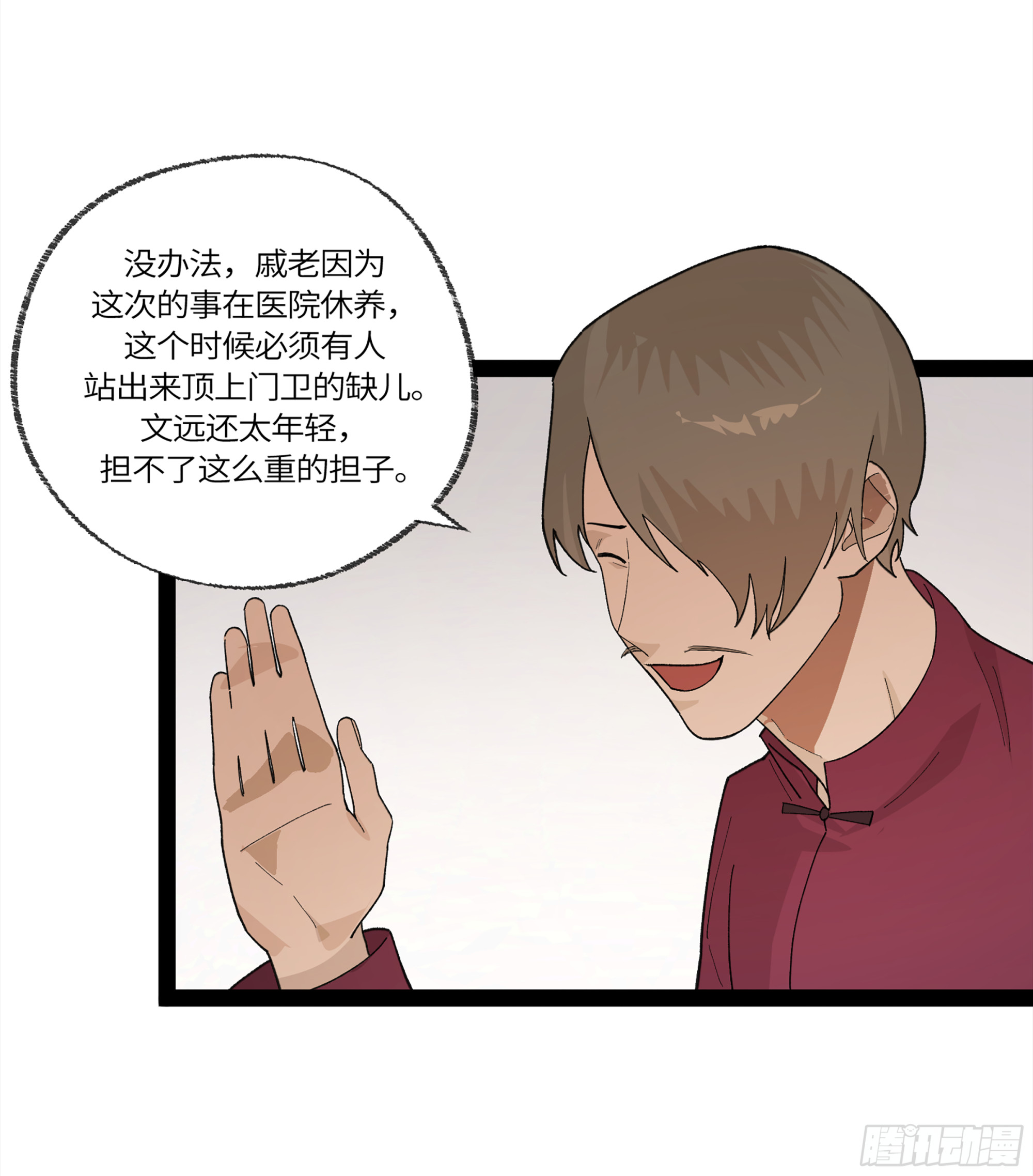 弼马温 32 两个提案(1/2)-第82话