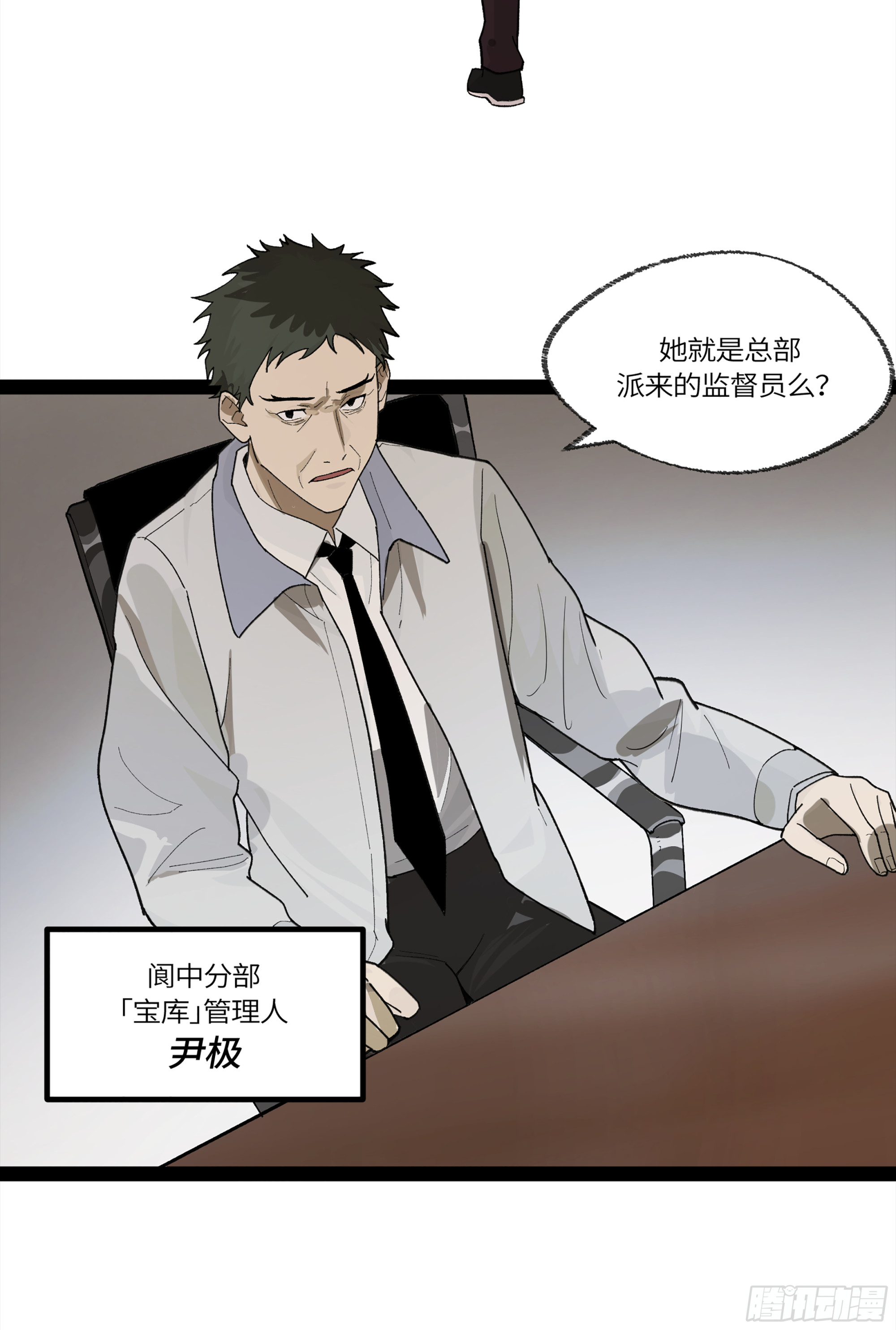 弼马温 32 两个提案(1/2)-第82话