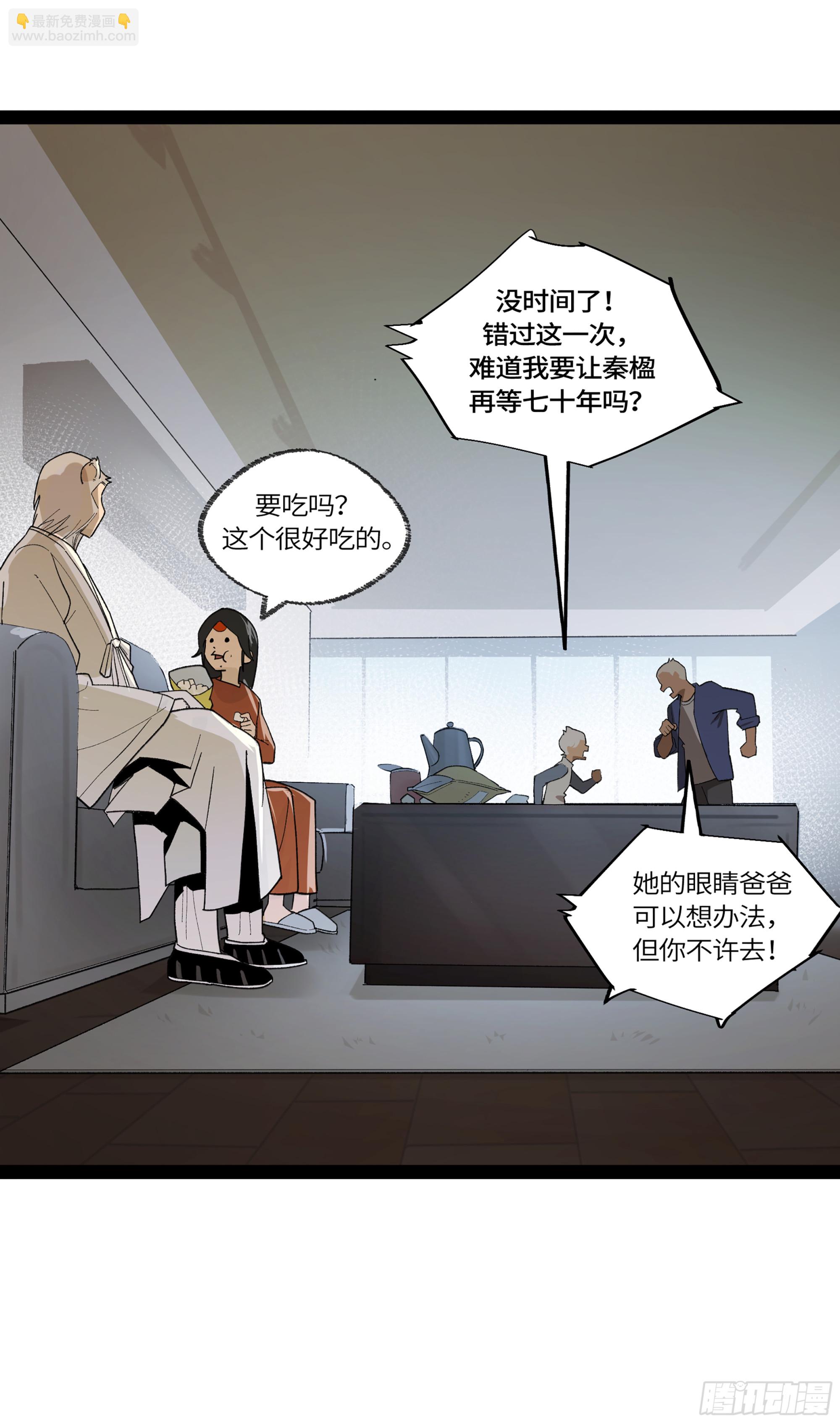 弼马温 32 两个提案(1/2)-第82话